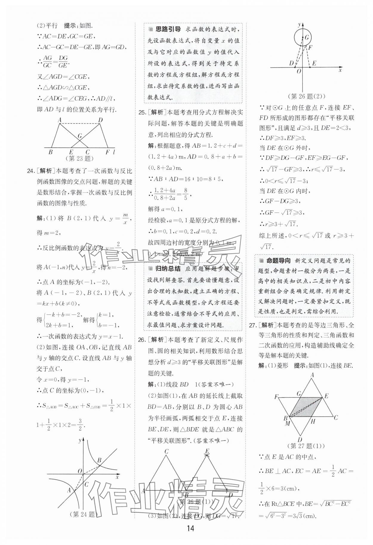 2025年江蘇13大市中考試卷精選數(shù)學(xué) 參考答案第14頁