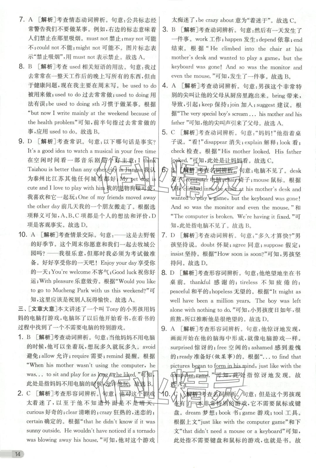 2025年單元雙測全優測評卷八年級英語下冊譯林版 第14頁