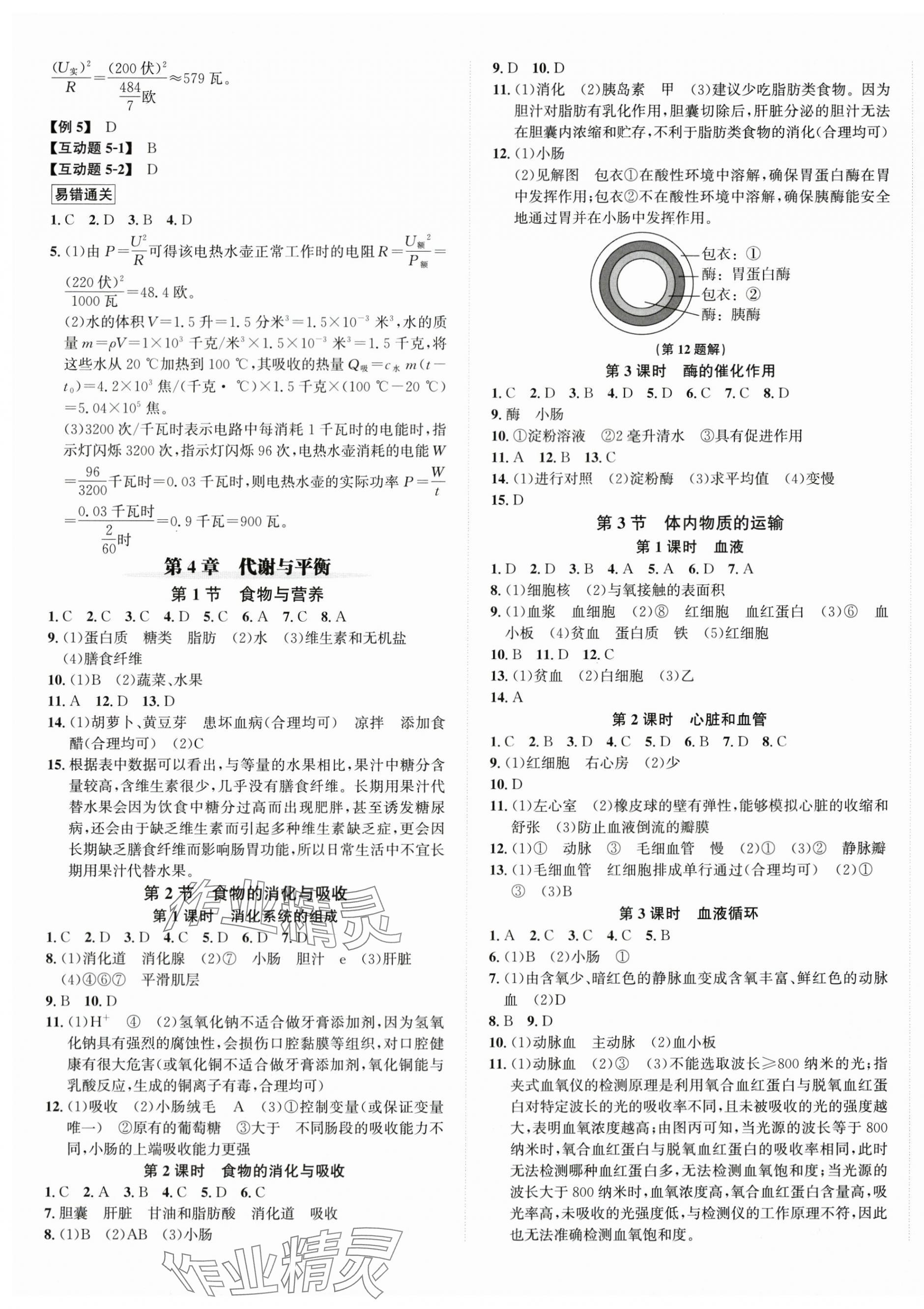 2025年奔跑吧少年九年級(jí)科學(xué)全一冊(cè)浙教版 第9頁(yè)