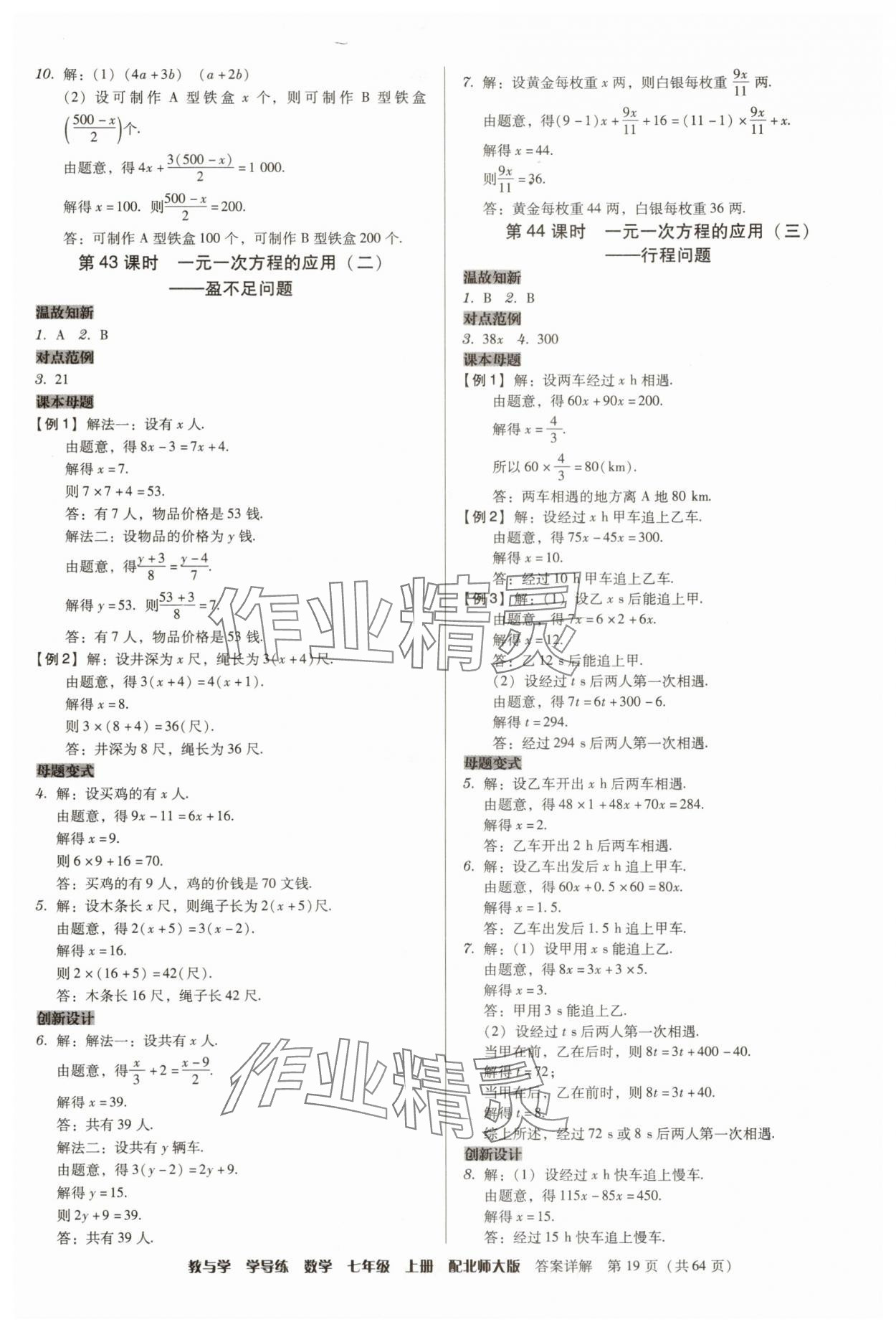 2025年教与学学导练七年级数学上册北师大版&nbsp;第19页