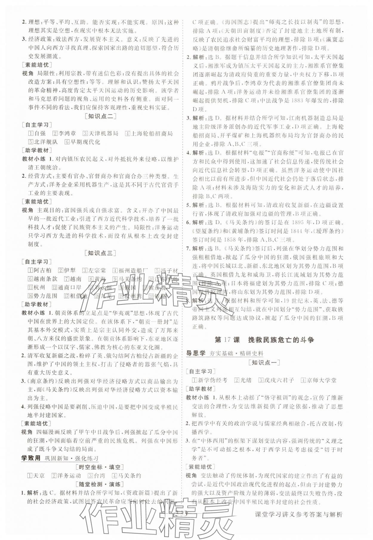 2025年高中同步创新课堂优化方案高中历史必修上册人教版&nbsp;第15页