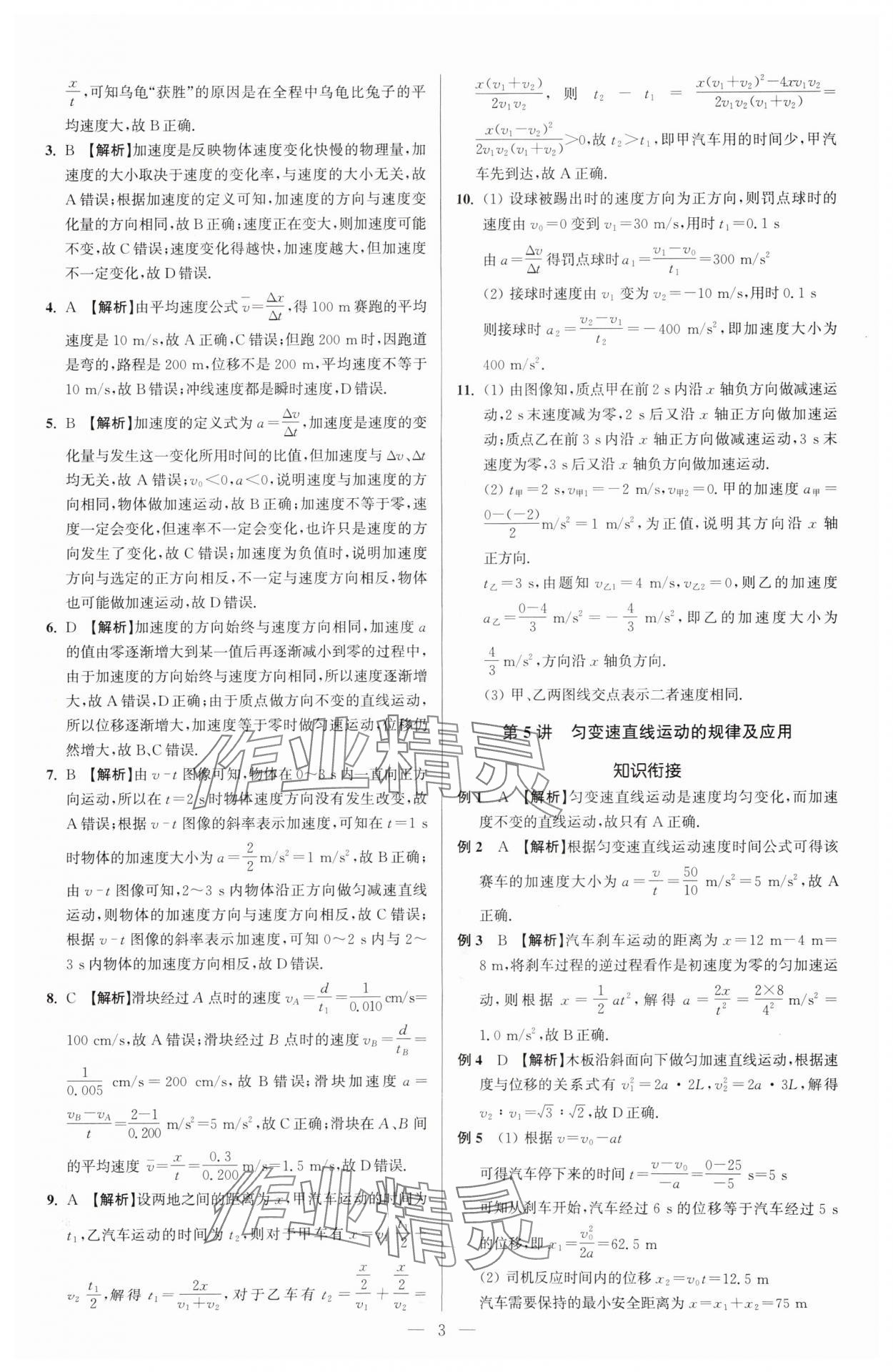 2025年初高中衔接教程赢在新起点物理&nbsp;参考答案第3页