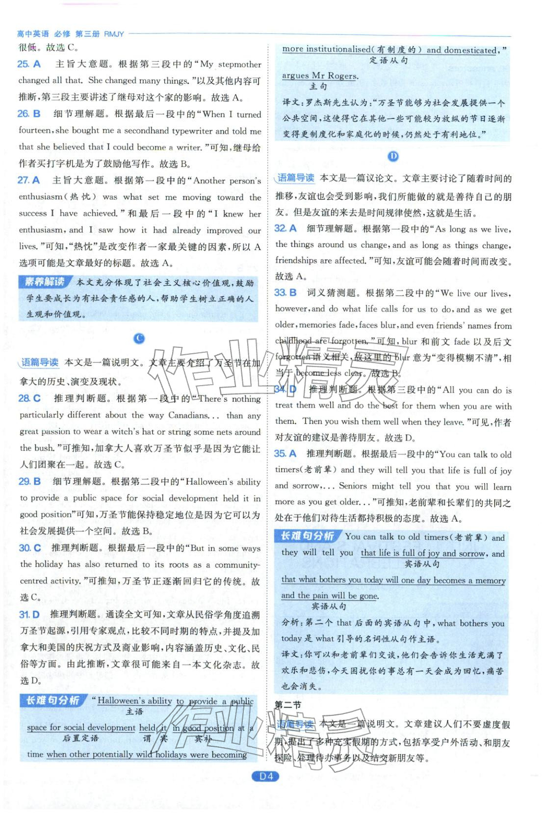 2026年實(shí)驗(yàn)班全優(yōu)檢測卷高中英語必修第三冊人教版&nbsp;第4頁