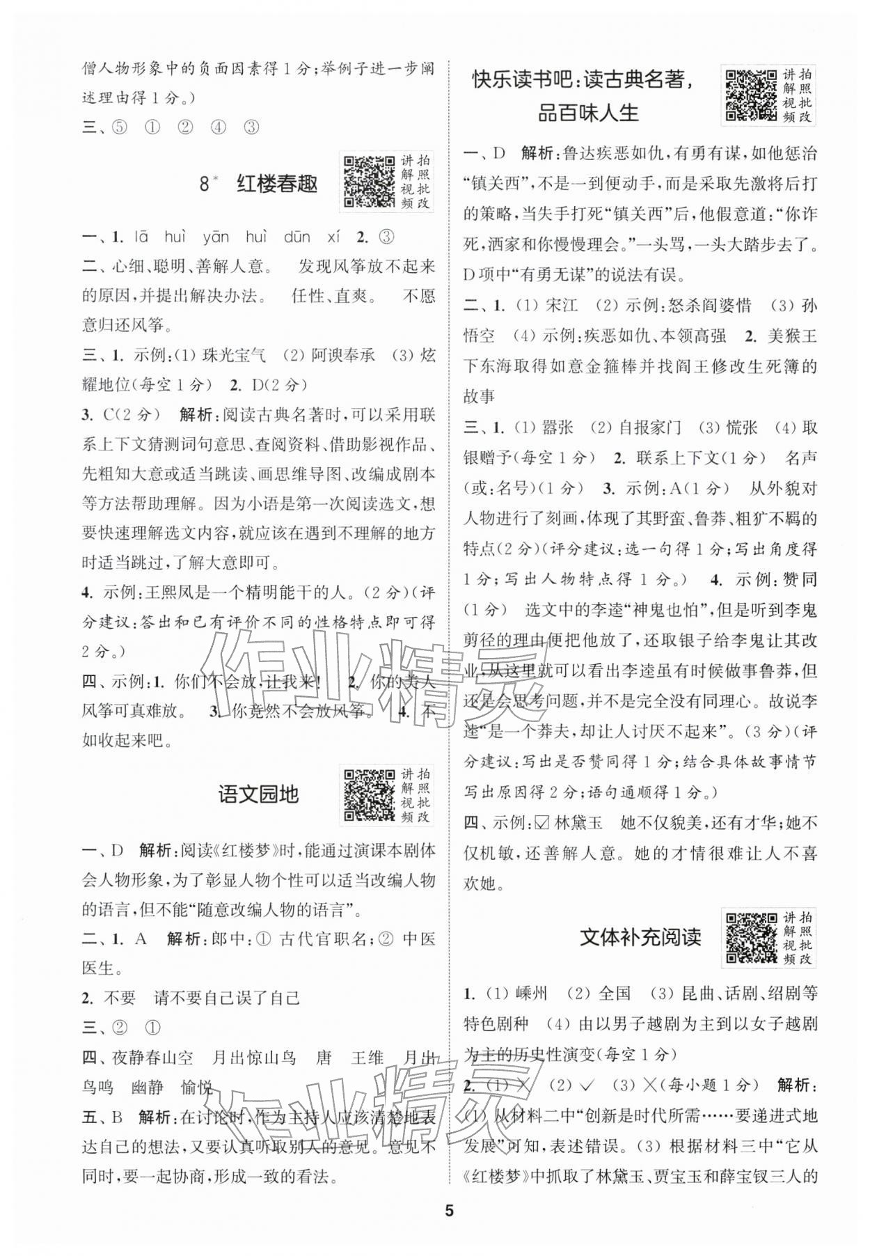 2026年拔尖特训五年级语文下册人教版浙江专版&nbsp;第5页