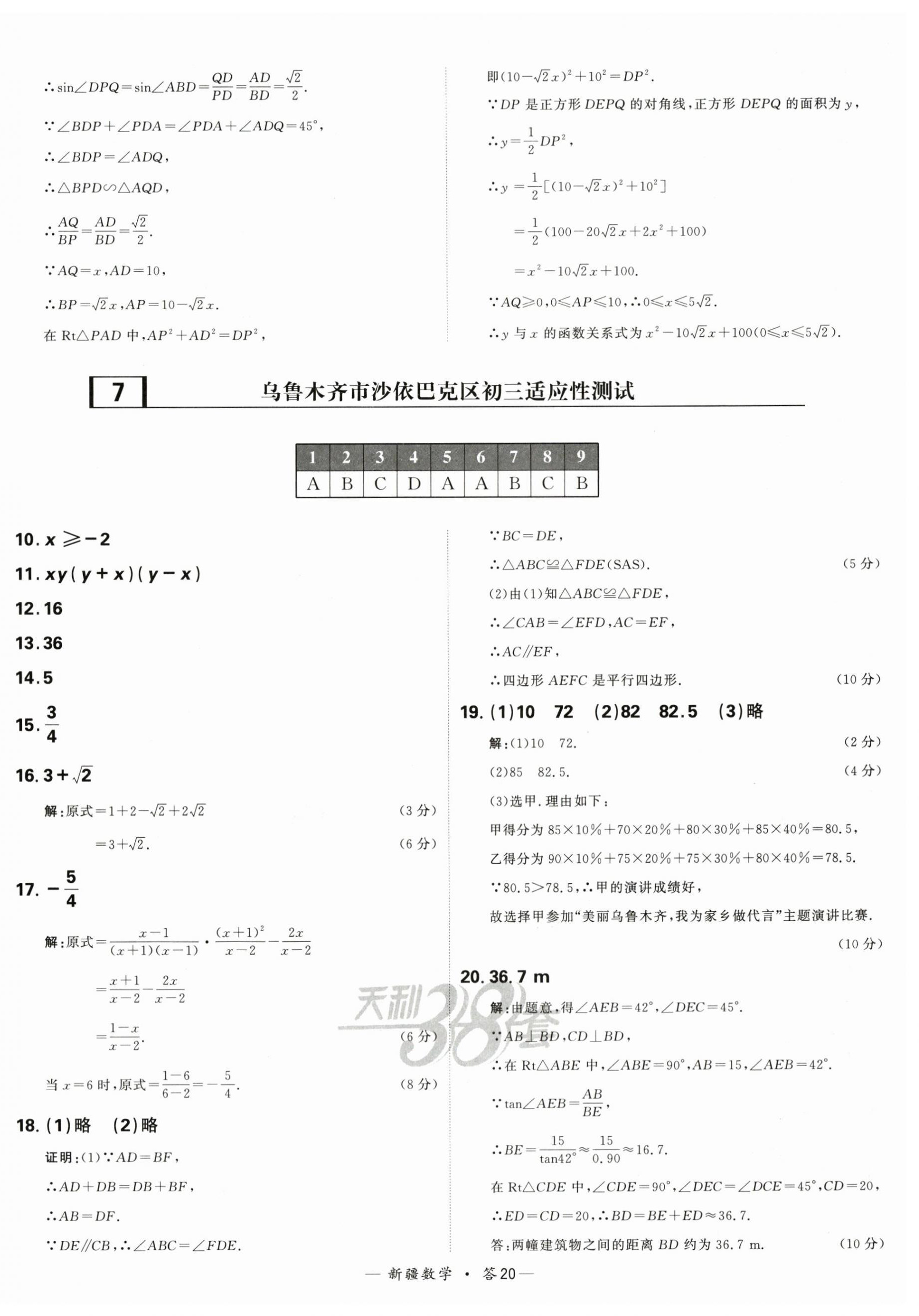 2024年天利38套中考試題精選數(shù)學(xué)新疆專版 第20頁