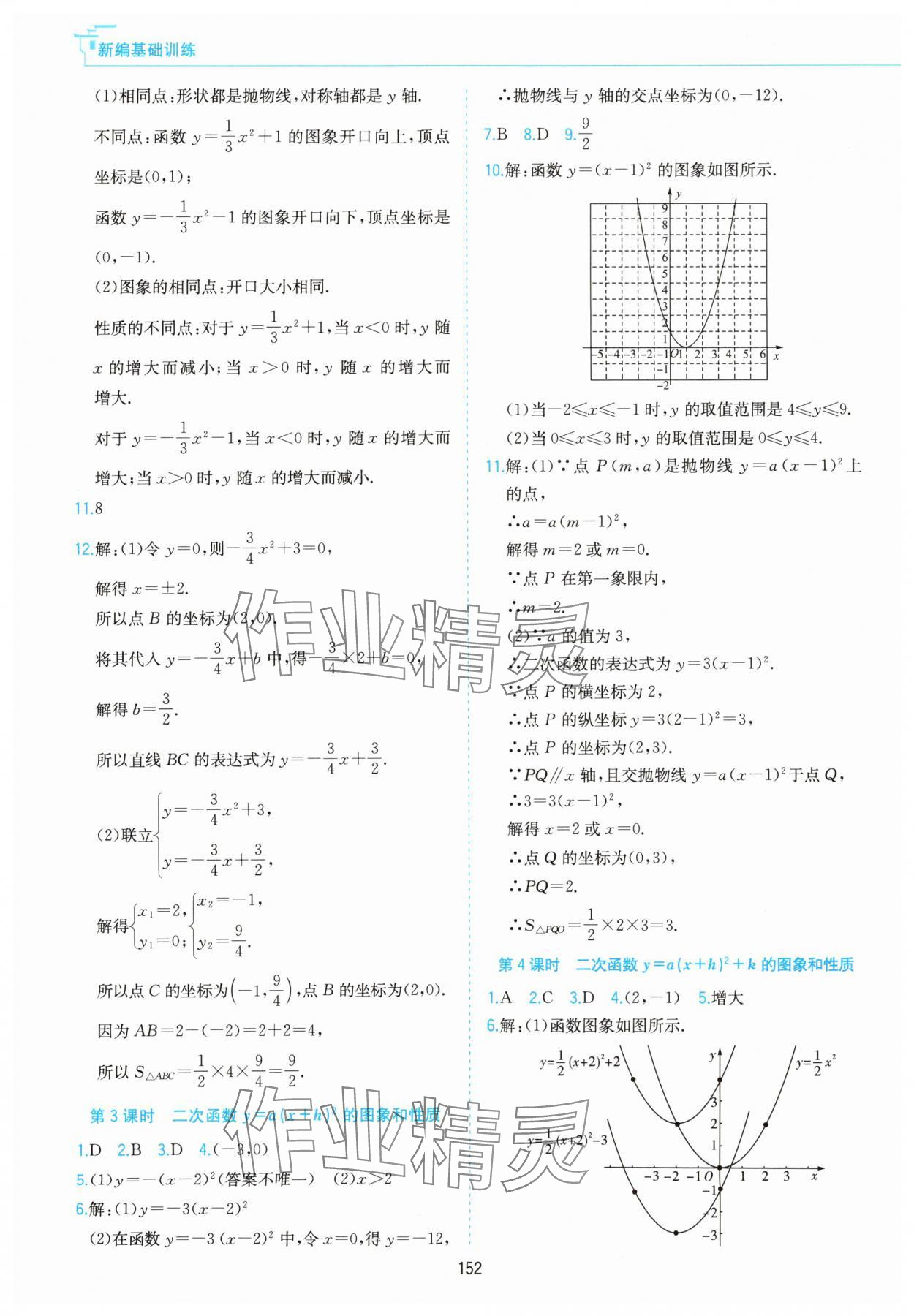 2025年新编基础训练黄山书社九年级数学上册沪科版 第2页