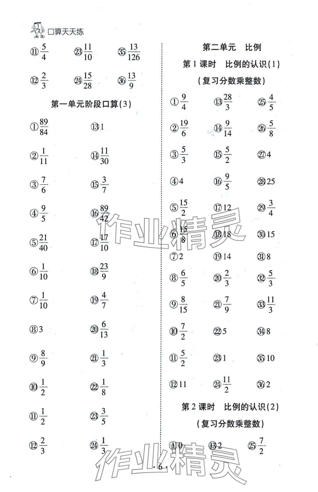 2024年千里馬口算天天練六年級(jí)數(shù)學(xué)下冊(cè)北師大版 第6頁