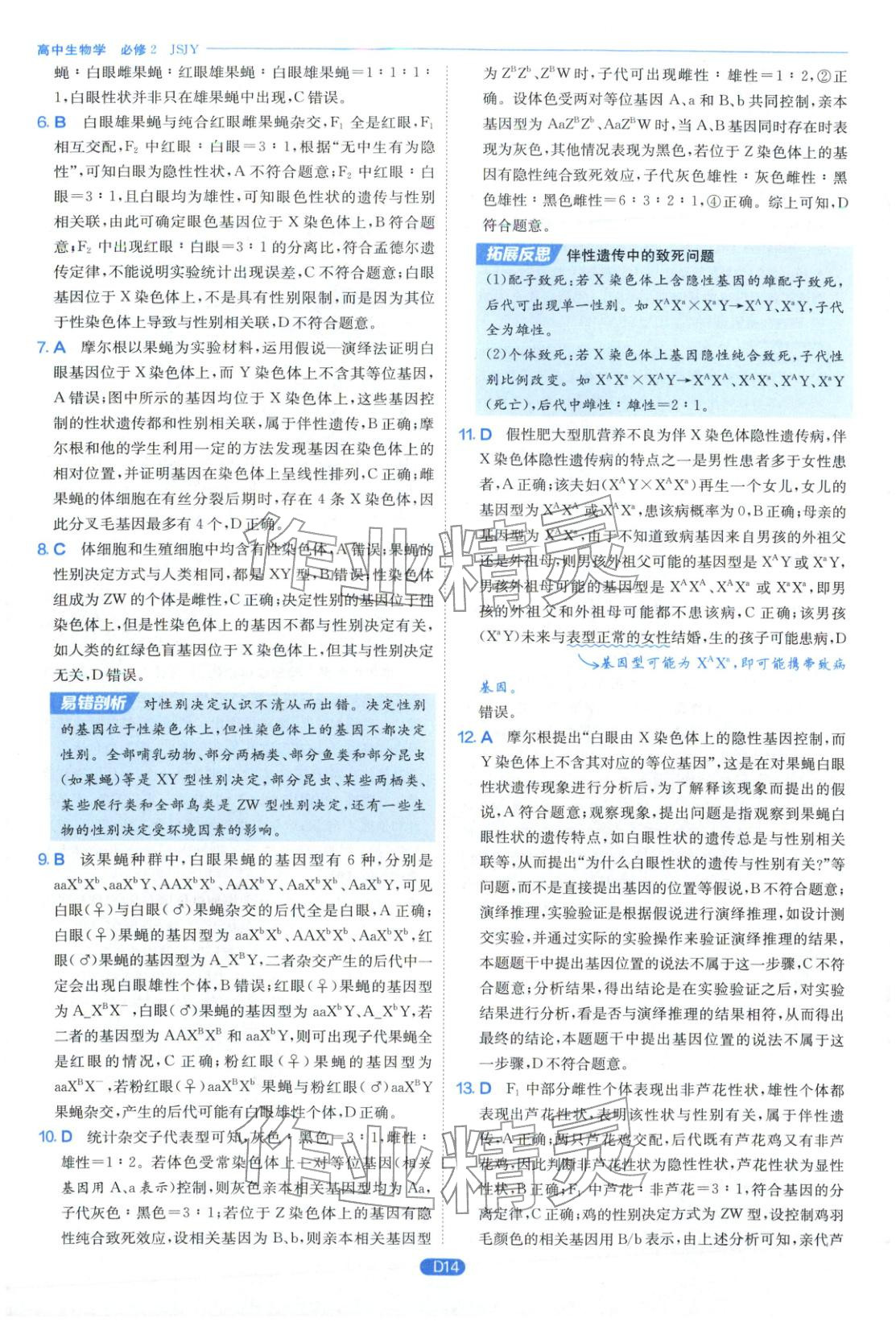 2026年實(shí)驗(yàn)班全優(yōu)檢測(cè)卷高中生物必修第二冊(cè)蘇教版&nbsp;第14頁(yè)