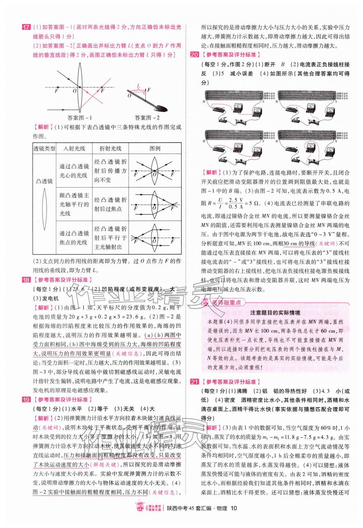 2026年金考卷45套汇编物理陕西专版&nbsp;第10页