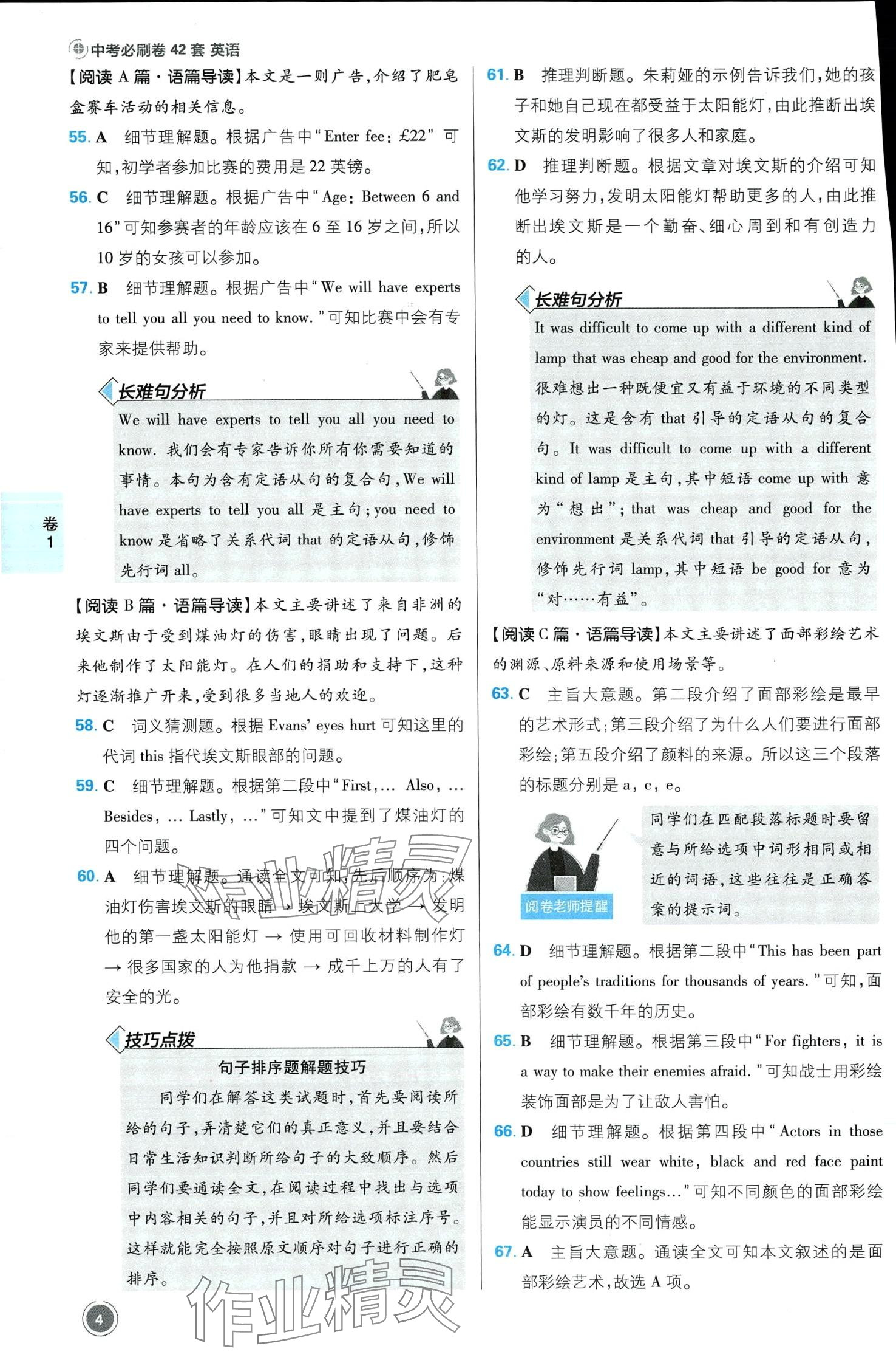 2024年中考必刷卷开明出版社英语江西专版&nbsp;第6页