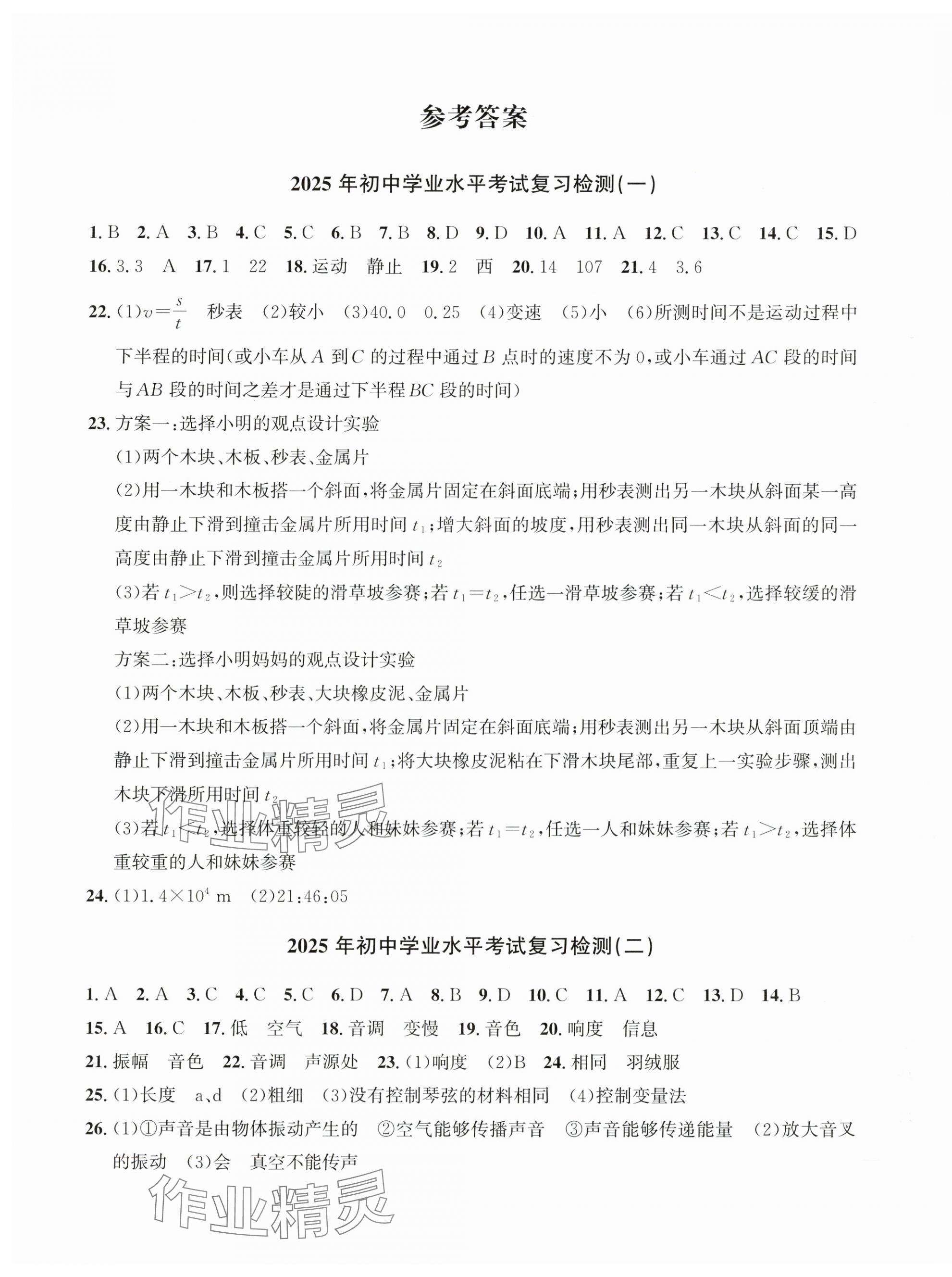 2025年劍指中考學業水平考試復習檢測卷物理中考 第1頁