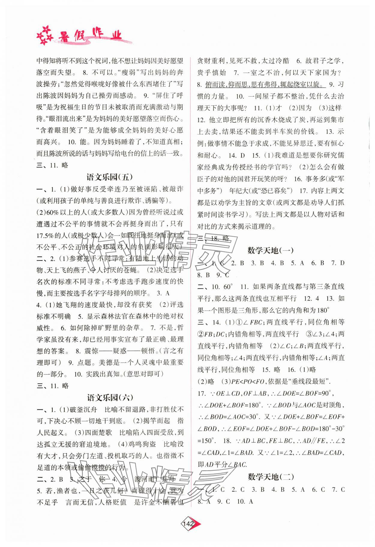 2025年暑假作業(yè)七年級(jí)南方日報(bào)出版社 第2頁