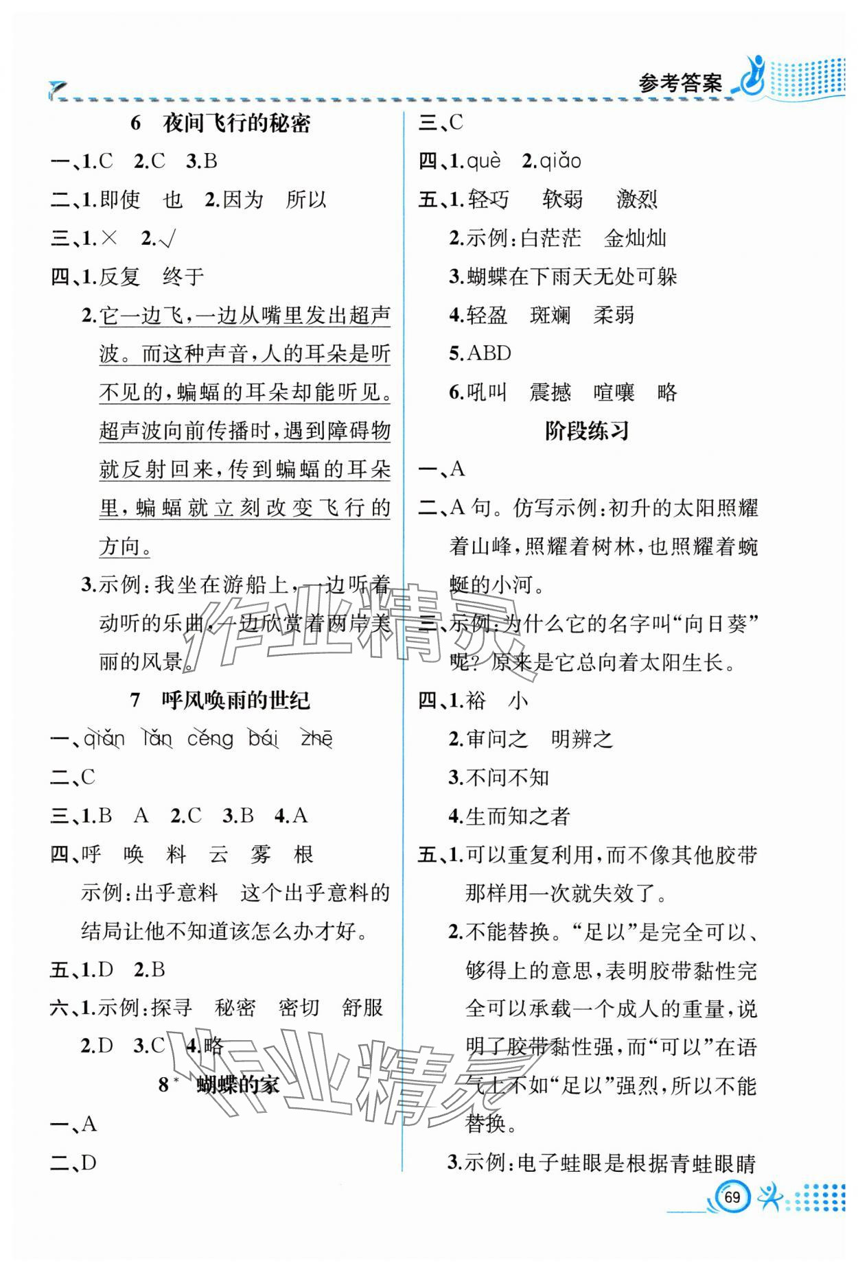 2023年人教金學(xué)典同步解析與測評(píng)四年級(jí)語文上冊(cè)人教版福建專版 第3頁