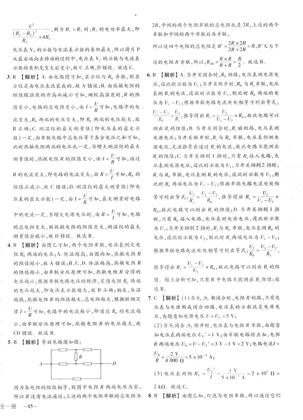 2024年奧賽王全國重點(diǎn)高中提前招生專用教材九年級(jí)物理全一冊(cè) 第10頁