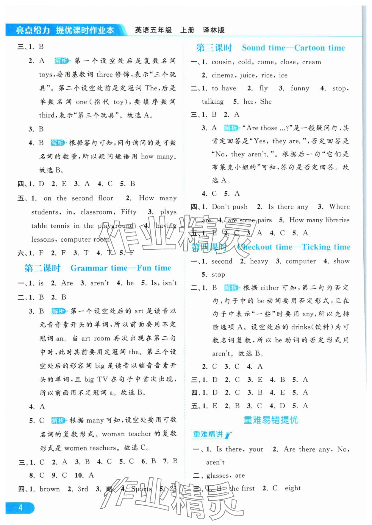 2024年亮点给力提优课时作业本五年级英语上册译林版 参考答案第4页