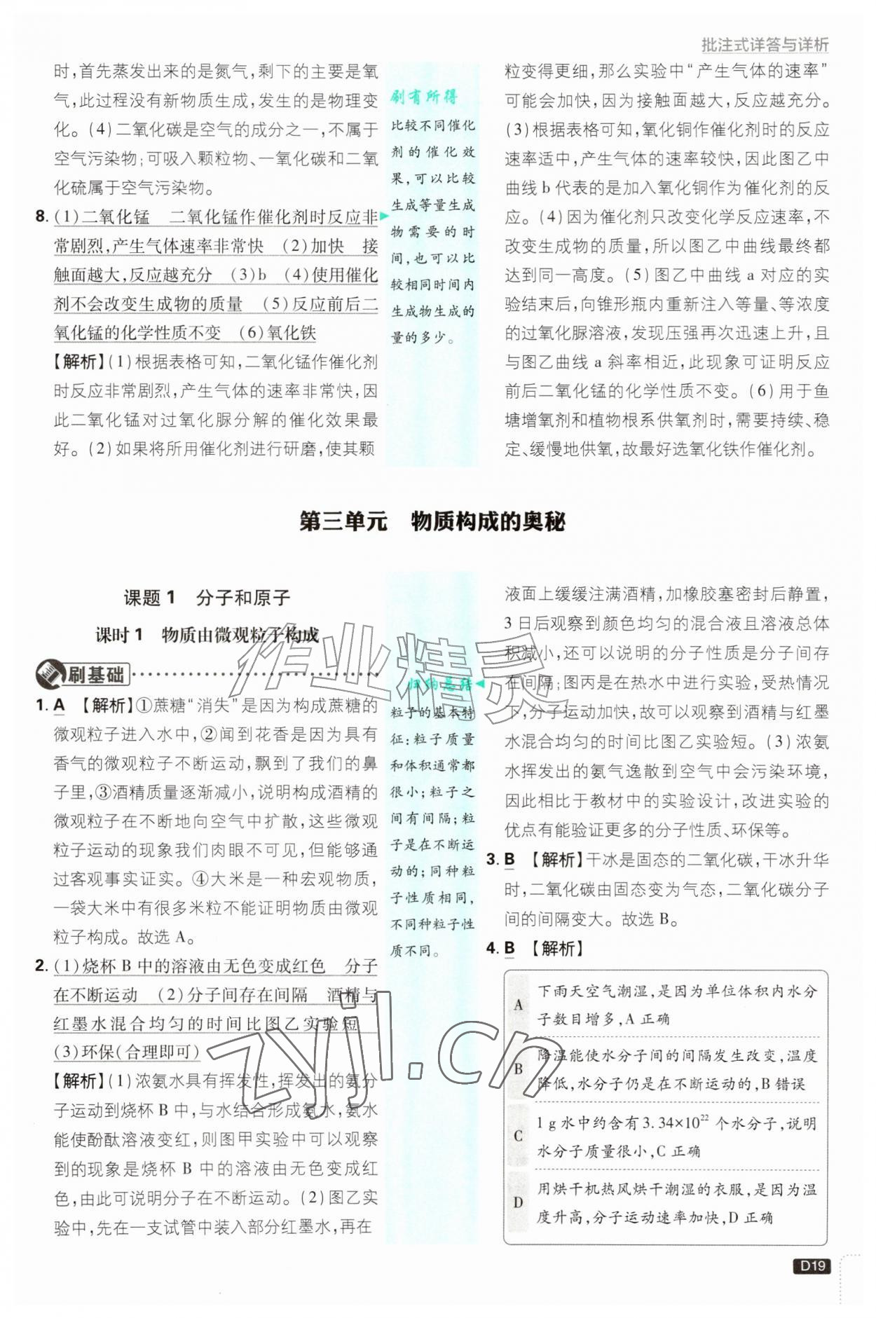 2026年初中必刷题九年级化学上册人教版&nbsp;第19页