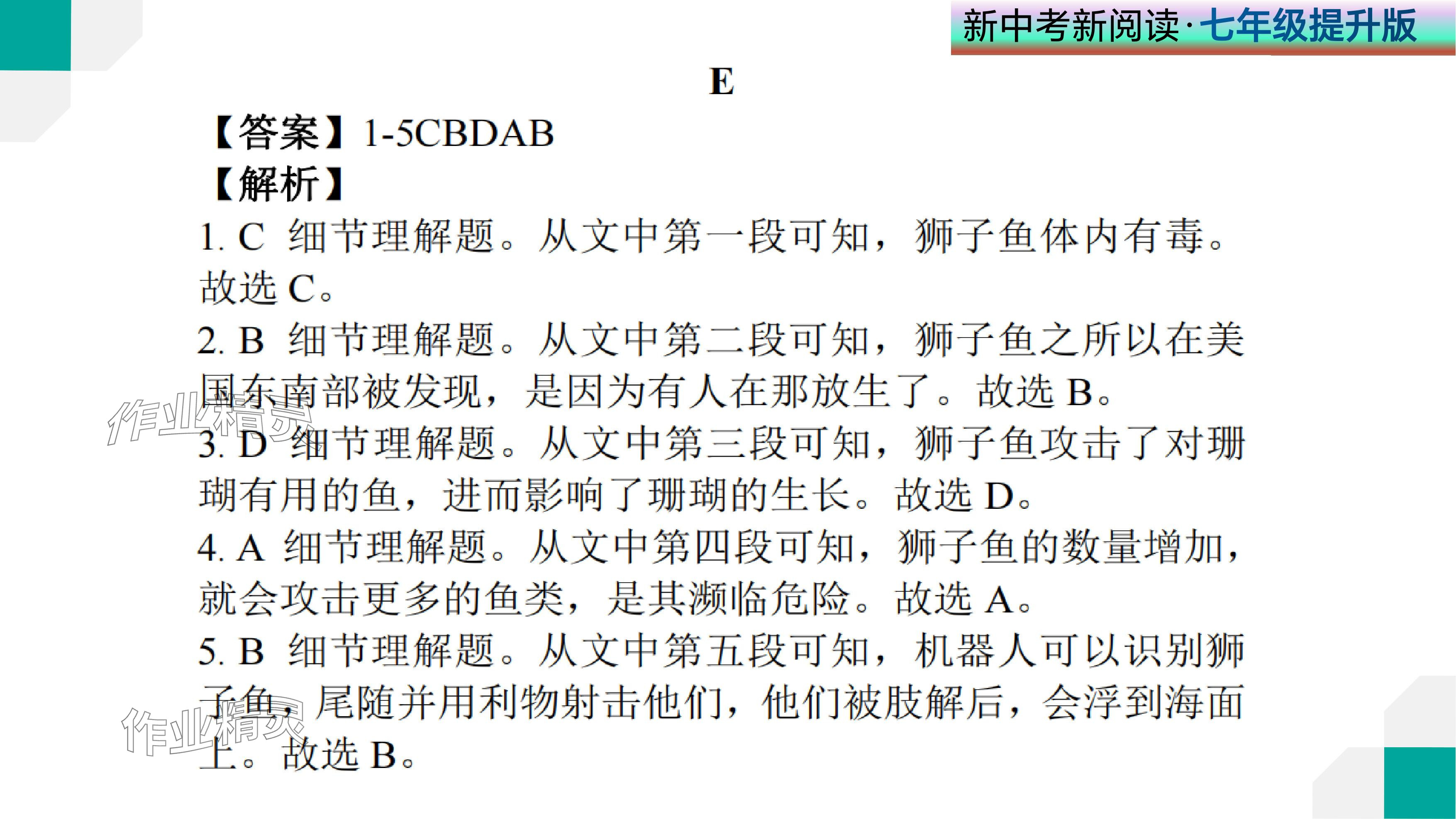 2024年新中考新閱讀七年級(jí)英語下冊(cè)人教版深圳專版 參考答案第115頁(yè)