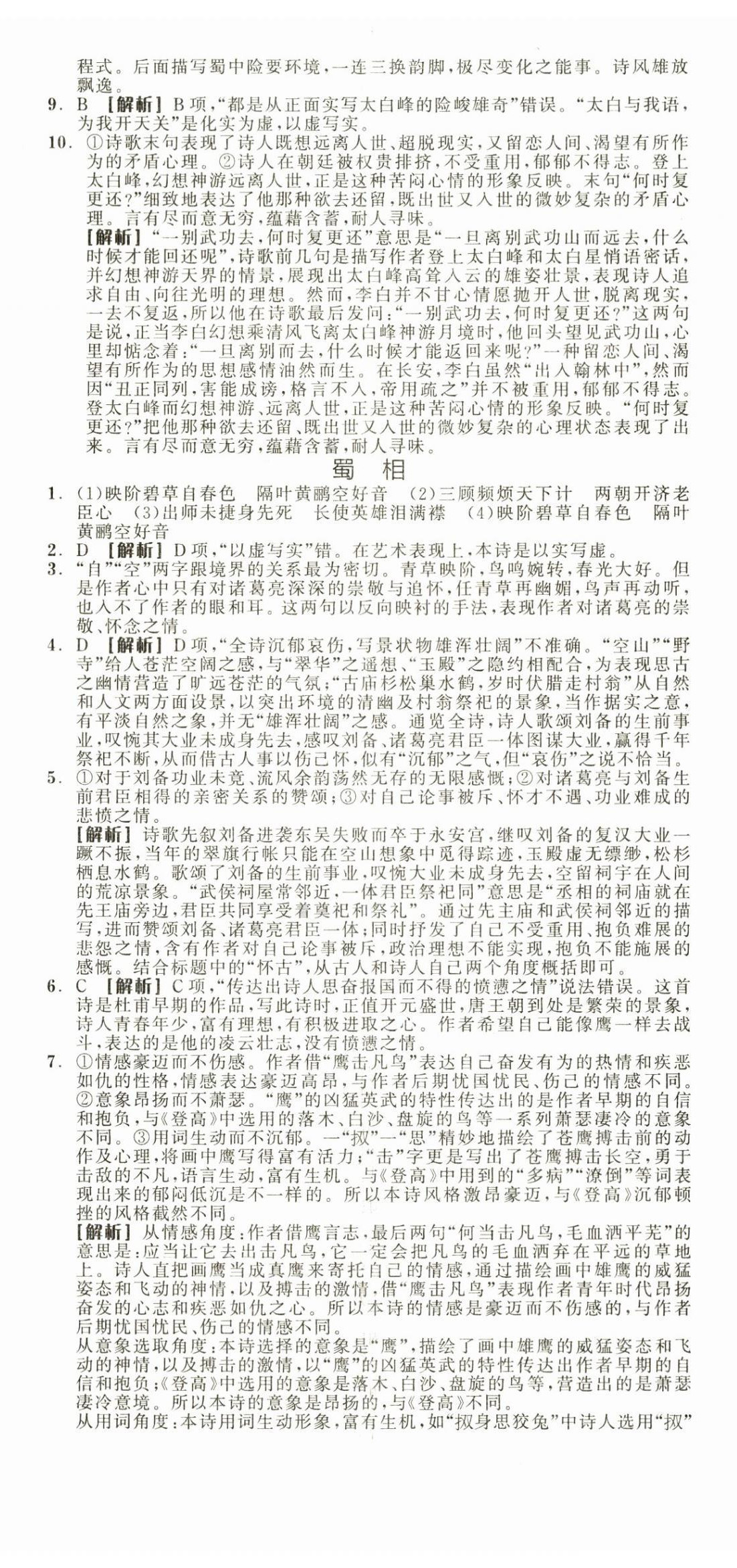 2024年全品學(xué)練考高中語(yǔ)文選擇性必修下冊(cè)人教版 第23頁(yè)