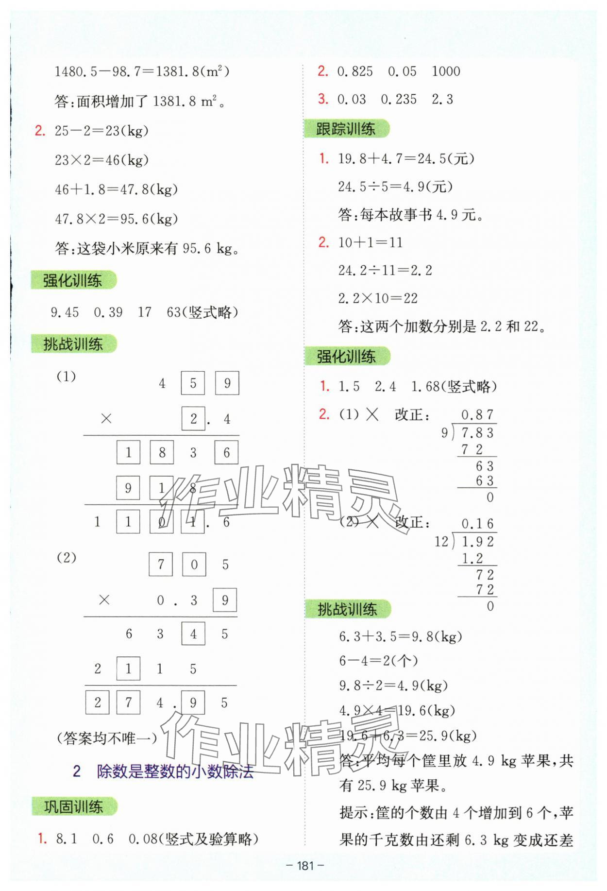 2025年全易通五年級數(shù)學(xué)上冊蘇教版 參考答案第8頁