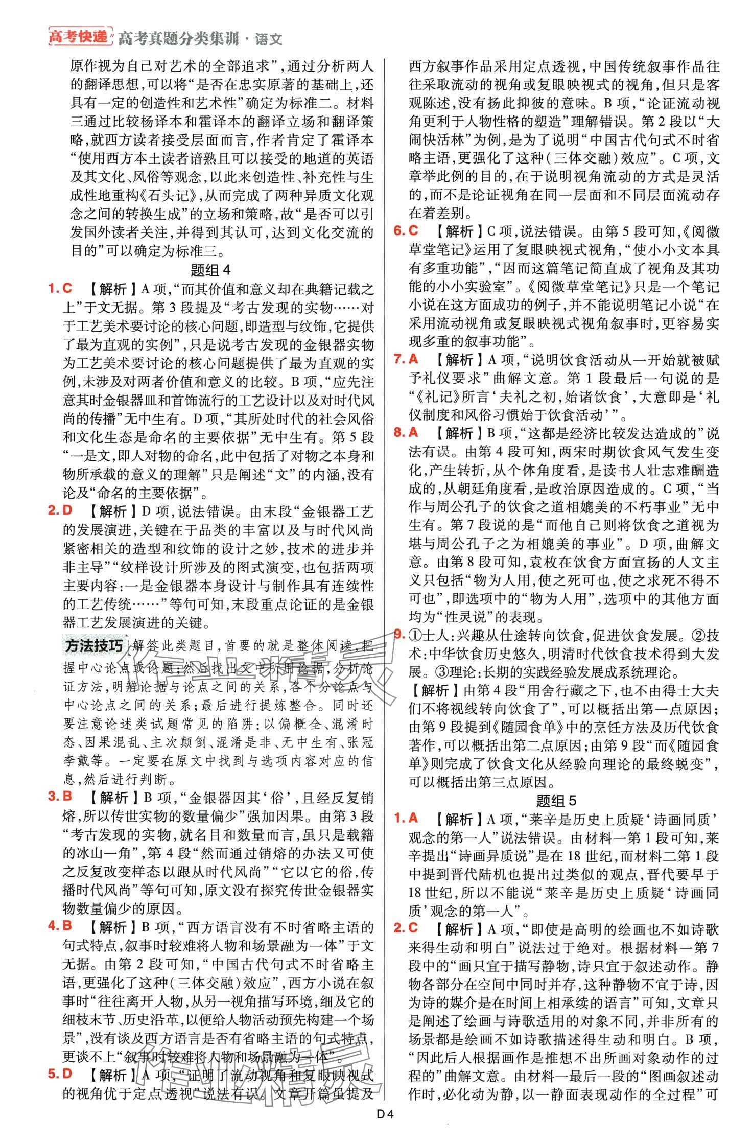2024年高考快遞高考真題分類集訓(xùn)高中語文通用版 第6頁