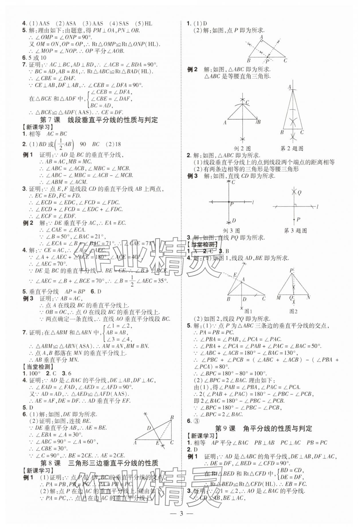 2025年同步沖刺八年級數學下冊北師大版 第3頁