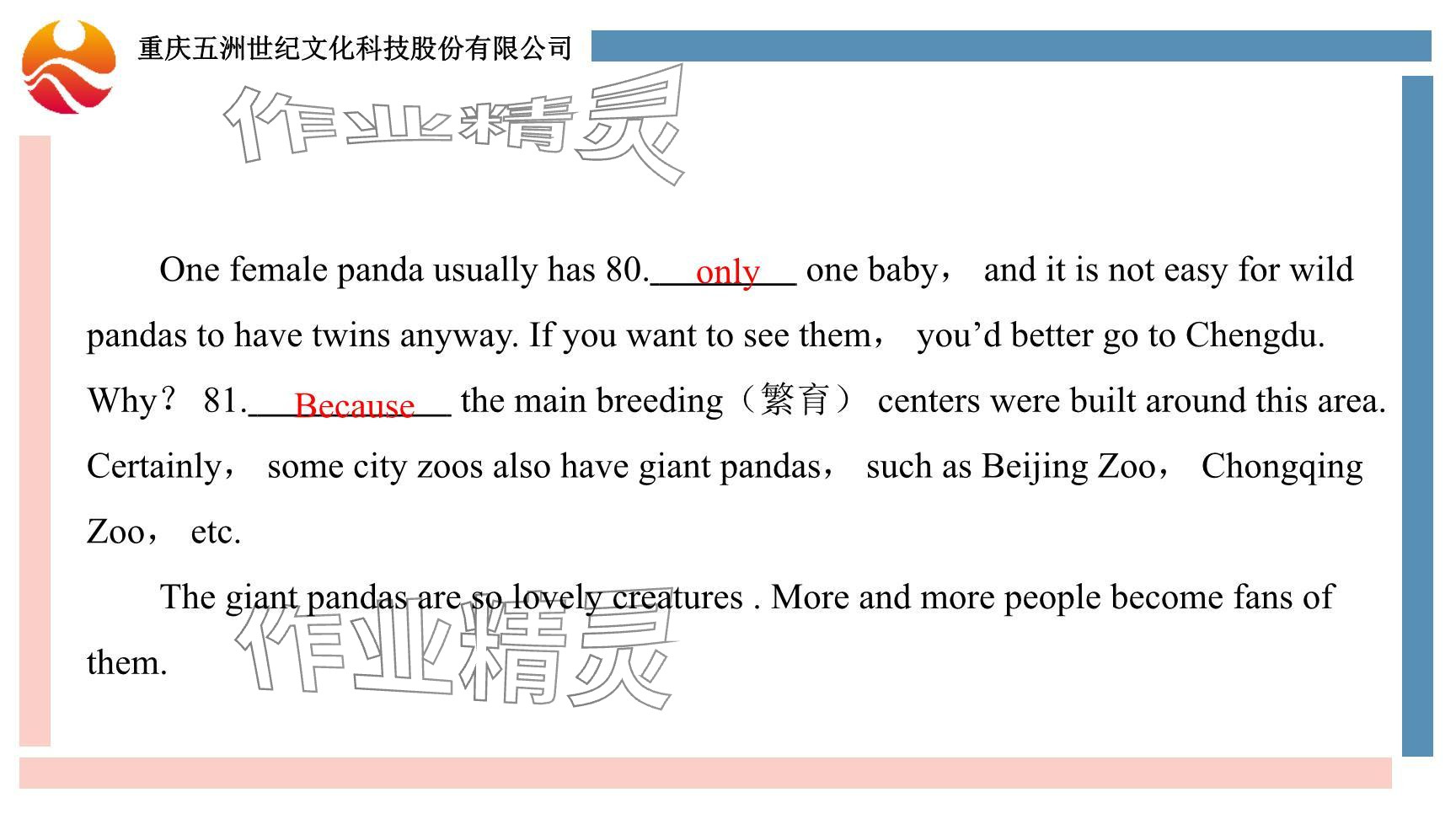 2024年重慶市中考試題分析與復(fù)習(xí)指導(dǎo)英語(yǔ) 參考答案第64頁(yè)