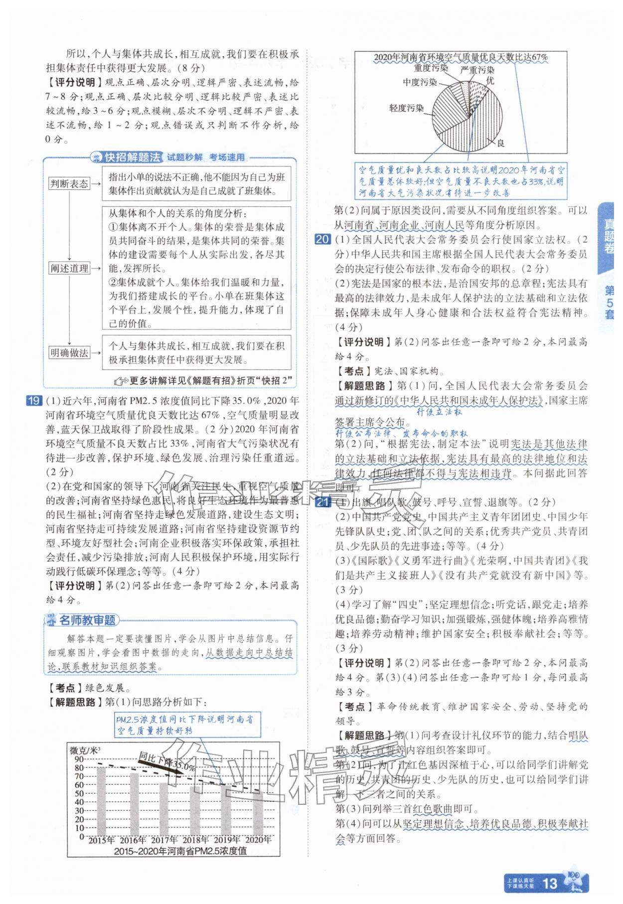 2026年金考卷45套汇编道德与法治中考人教版河南专版&nbsp;参考答案第12页