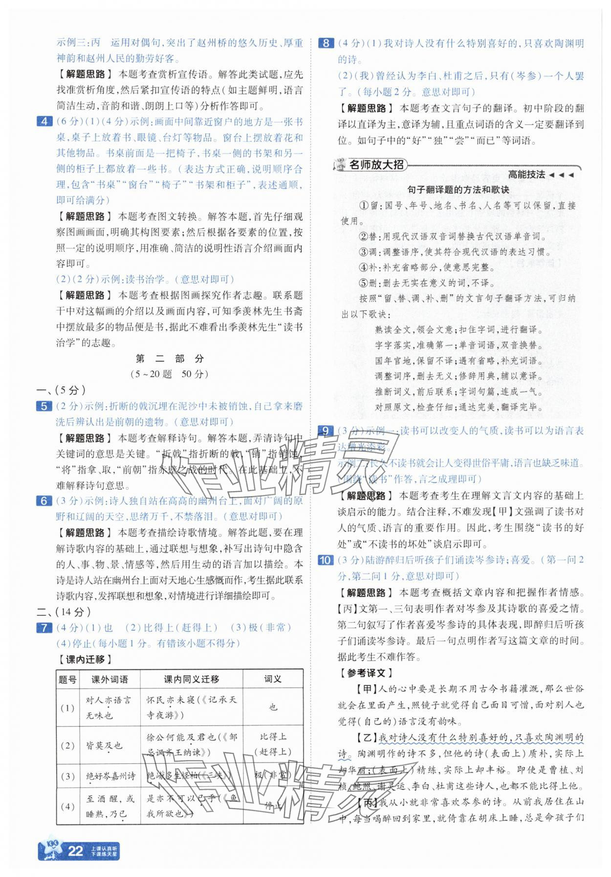 2025年金考卷45套匯編語文河北專版 參考答案第21頁