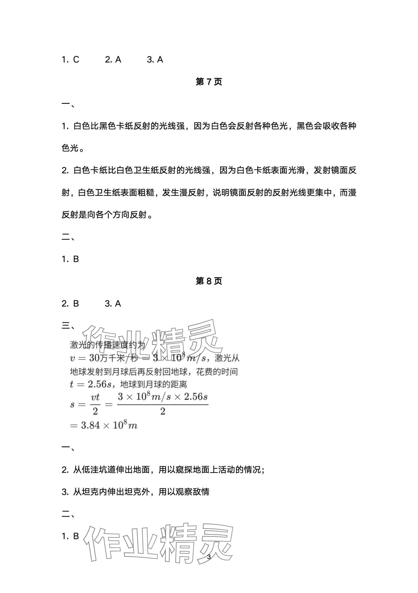 2024年寒假作业教育科学出版社五年级教科版 第3页