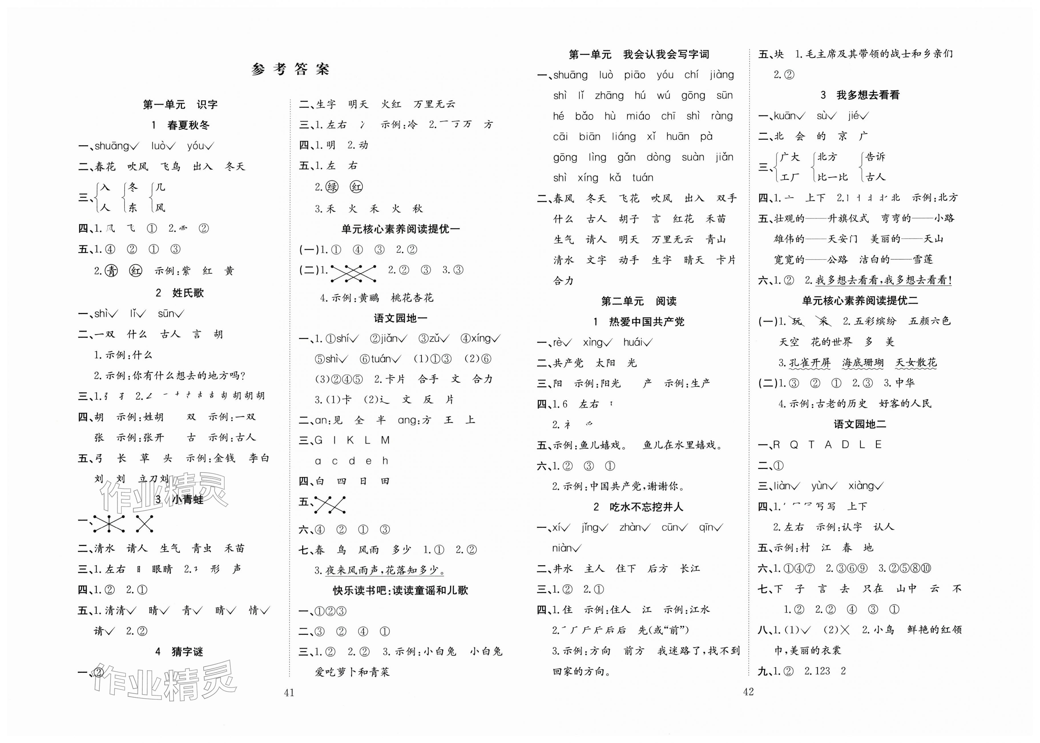 2026年新经典练与测一年级语文下册人教版&nbsp;第1页