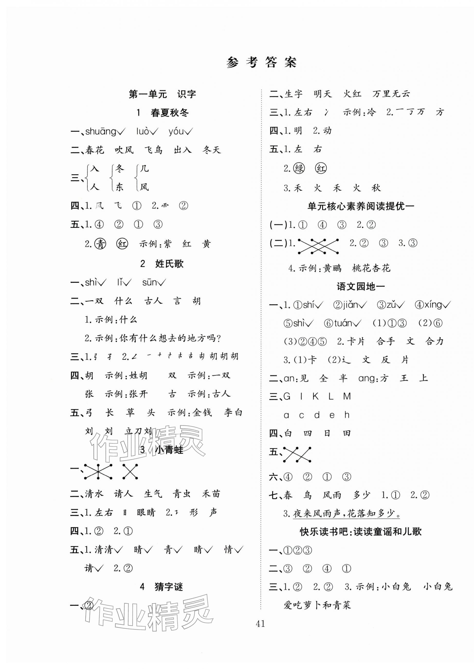 2026年新经典练与测一年级语文下册人教版&nbsp;第1页