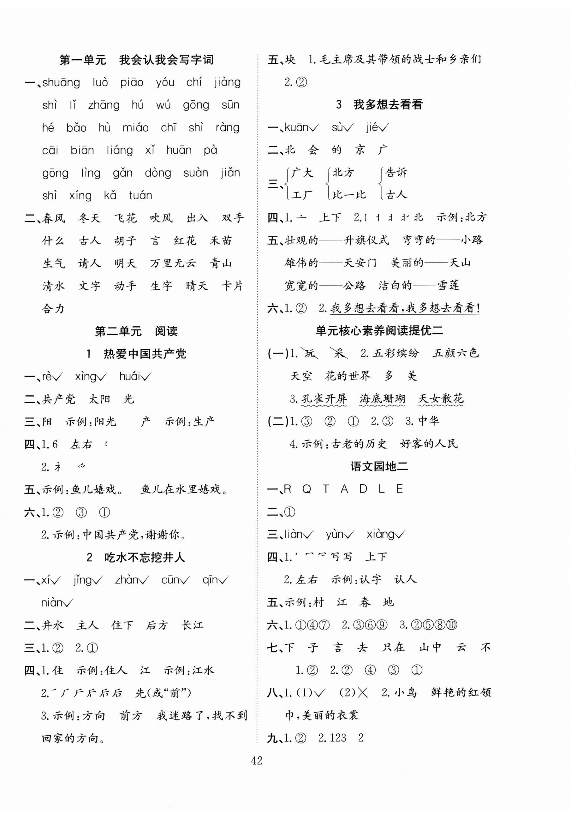 2026年新经典练与测一年级语文下册人教版&nbsp;第2页