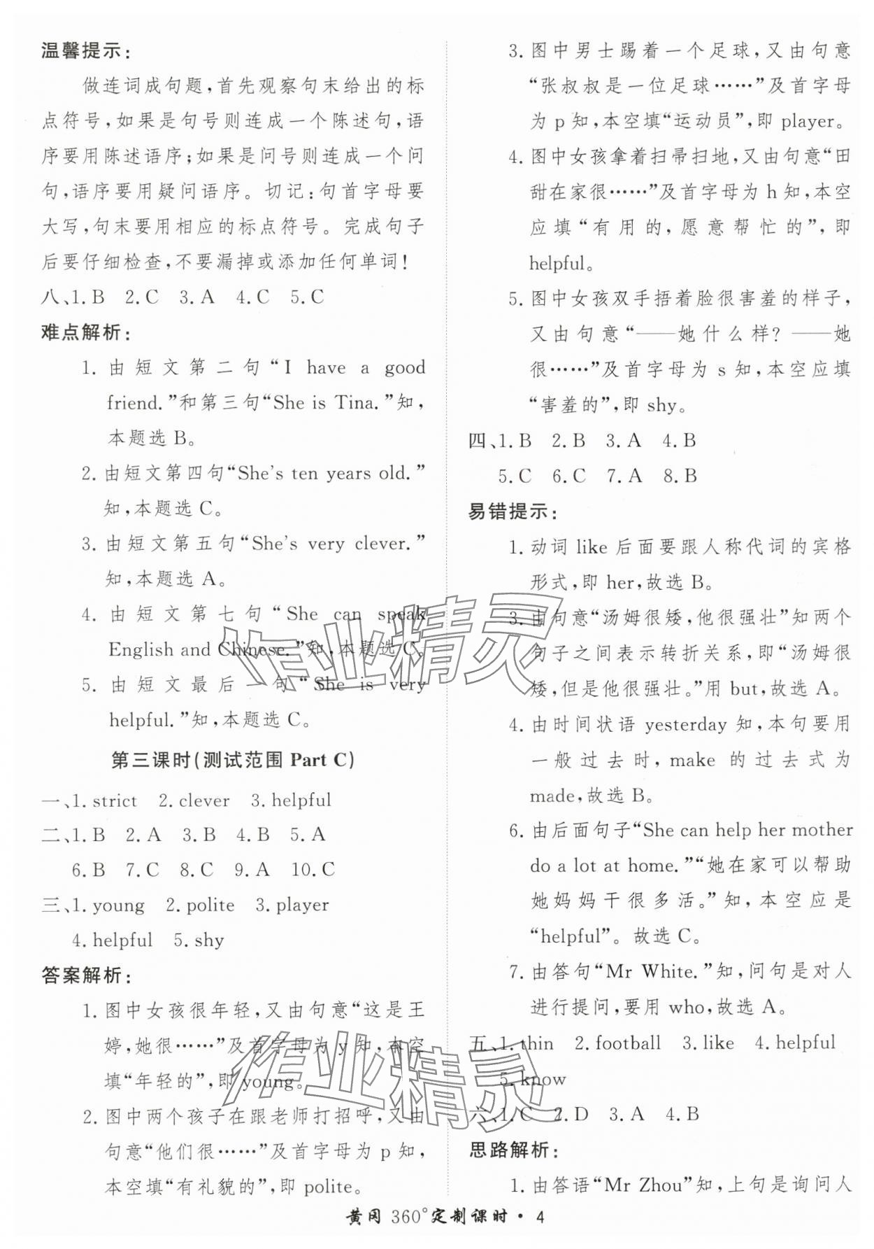 2025年黃岡360定制課時五年級英語上冊人教版 第4頁