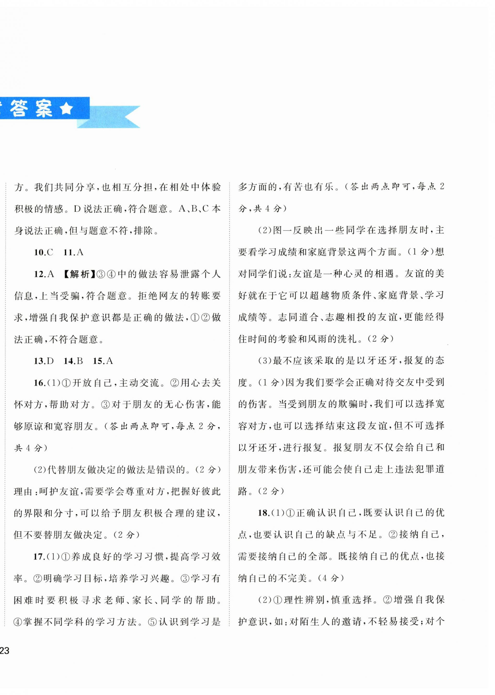 2023年新课程学习与测评单元双测七年级道德与法治上册人教版A版 第2页