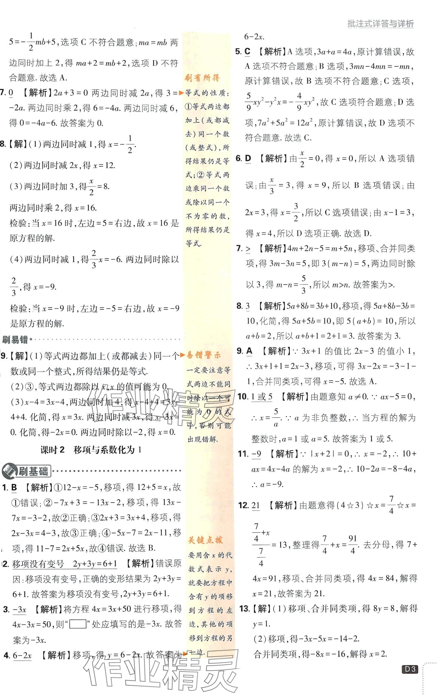 2024年初中必刷题七年级数学下册华师大版 第3页