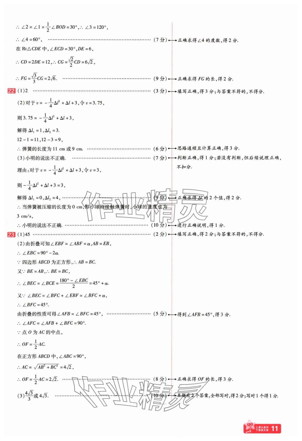 2025年金考卷百校聯(lián)盟系列中考領(lǐng)航卷數(shù)學河南專版 第11頁