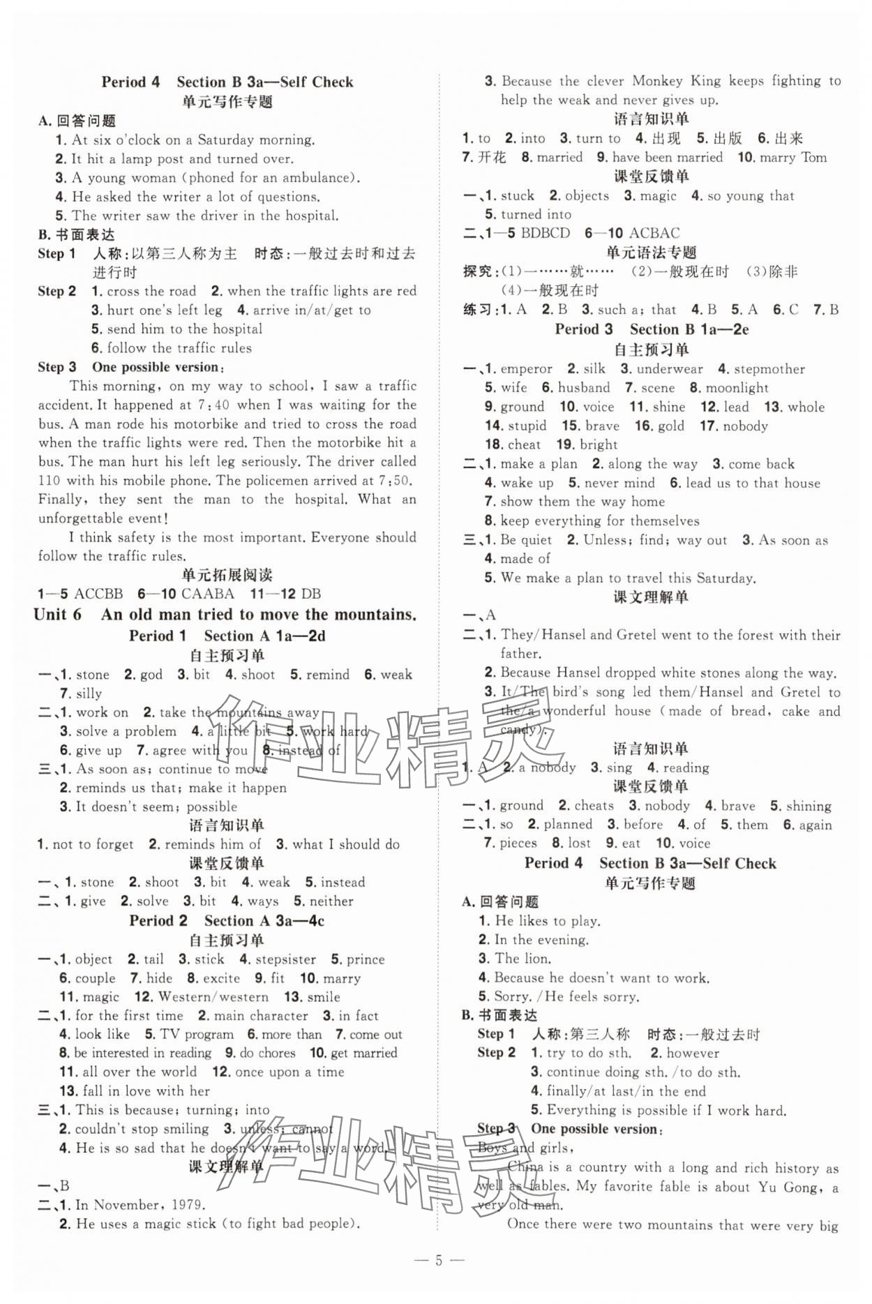 2024年同步?jīng)_刺八年級英語下冊人教版 第5頁