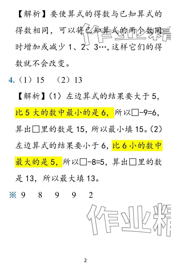 2024年小學(xué)學(xué)霸作業(yè)本一年級(jí)數(shù)學(xué)下冊(cè)北師大版廣東專版 參考答案第31頁(yè)