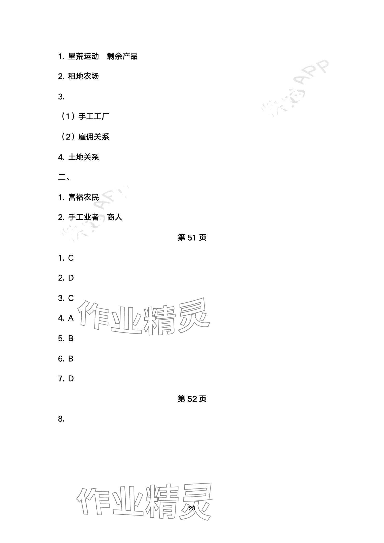 2024年智慧学习（同步学习）明天出版社九年级历史全一册 第23页