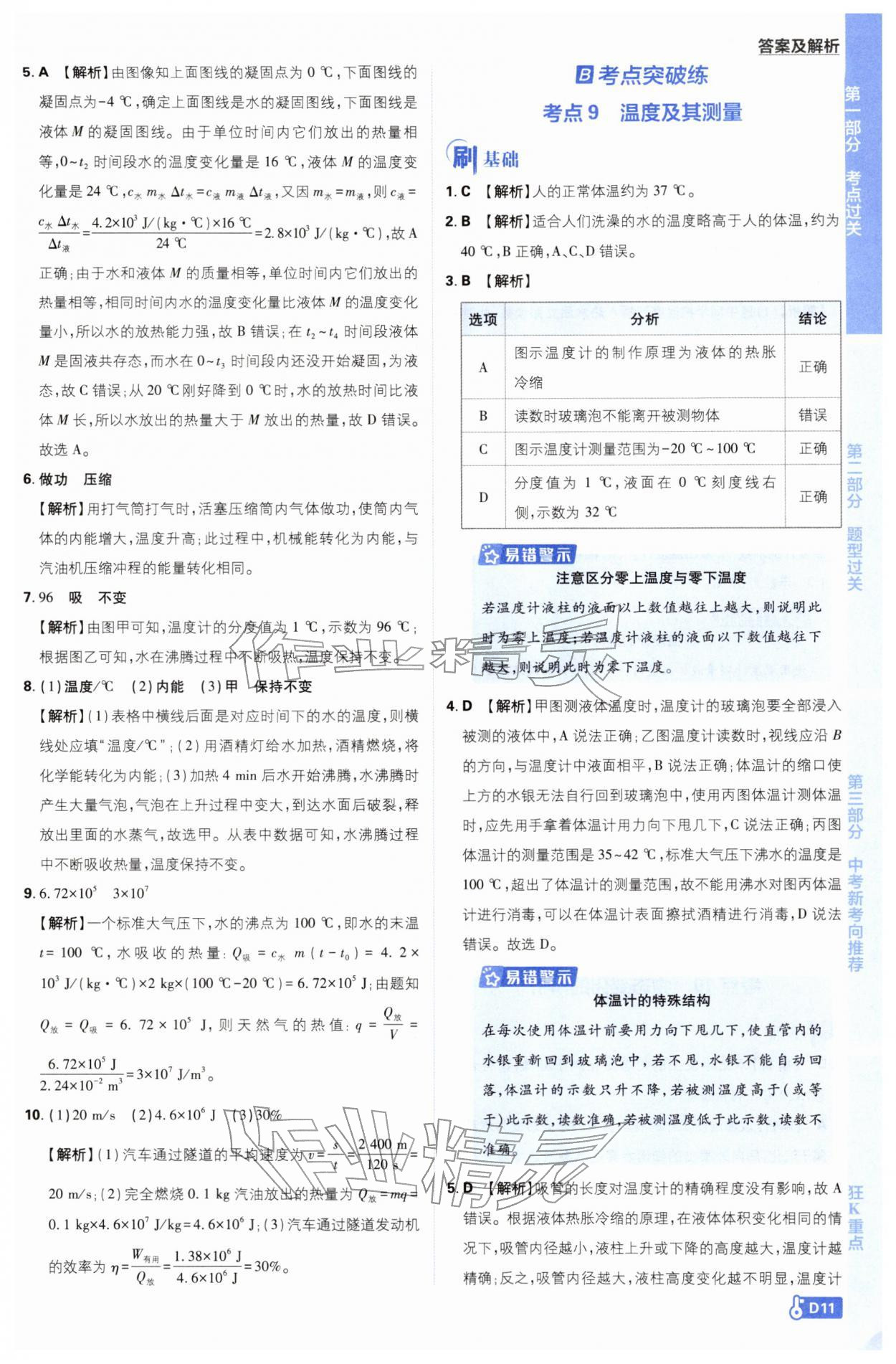 2026年中考必刷題開明出版社物理&nbsp;第11頁(yè)