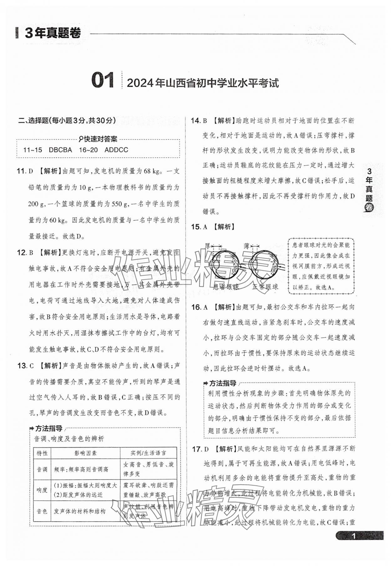 2025年領跑卷物理山西專版 參考答案第1頁