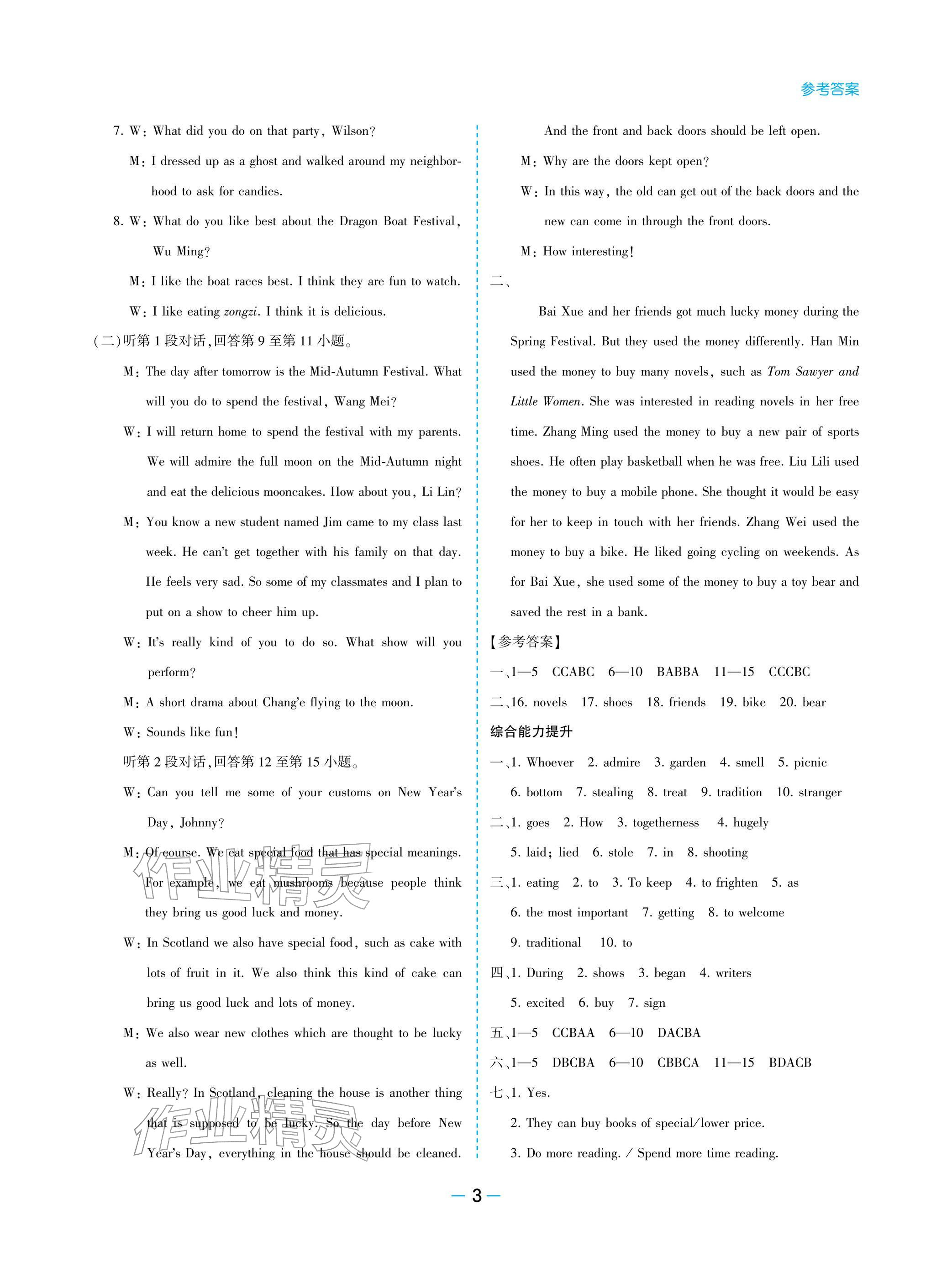 2025年新课堂同步学习与探究九年级英语上学期人教版 参考答案第3页