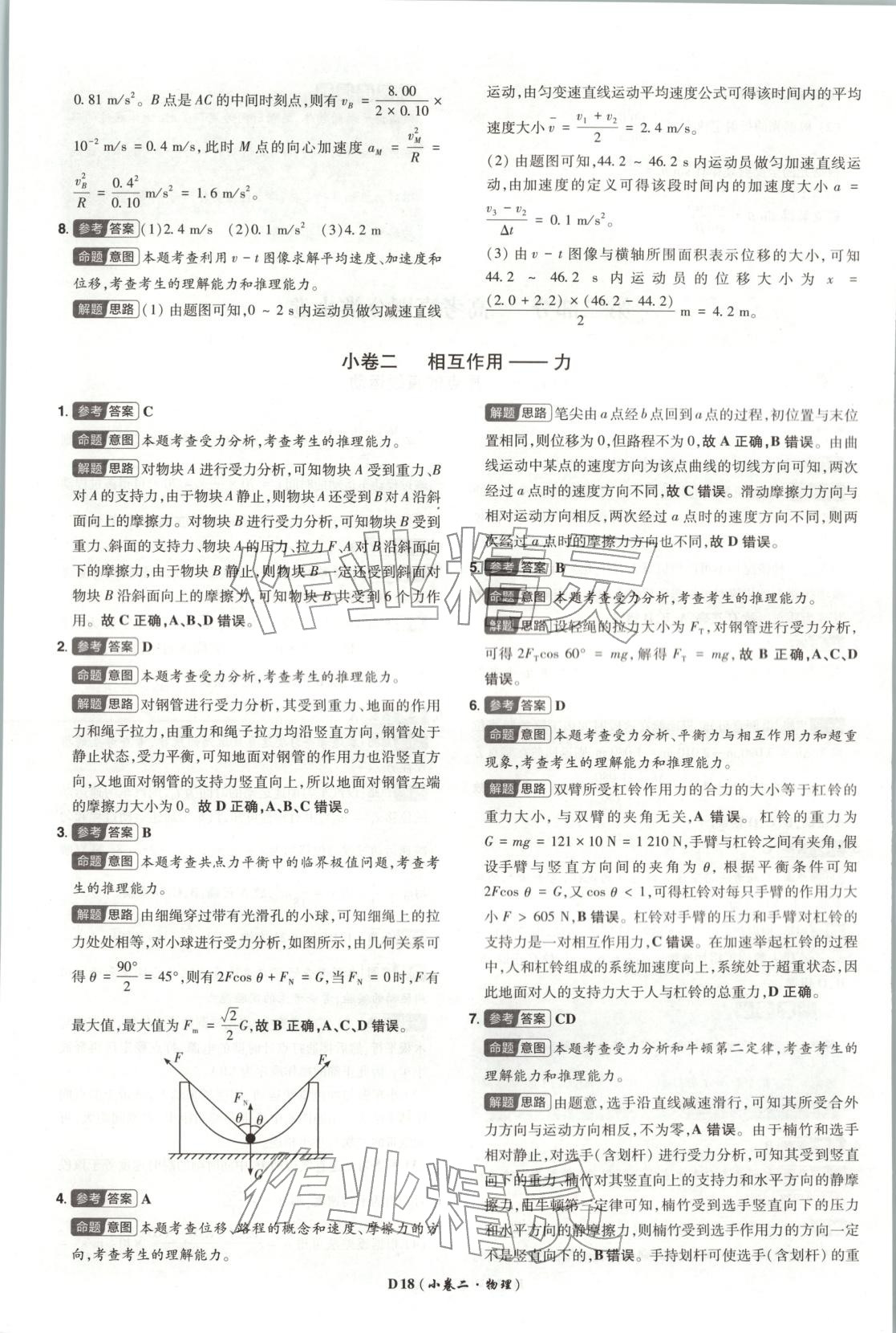 2026年新高考5年真题高中物理全一册通用版广东专版 第18页