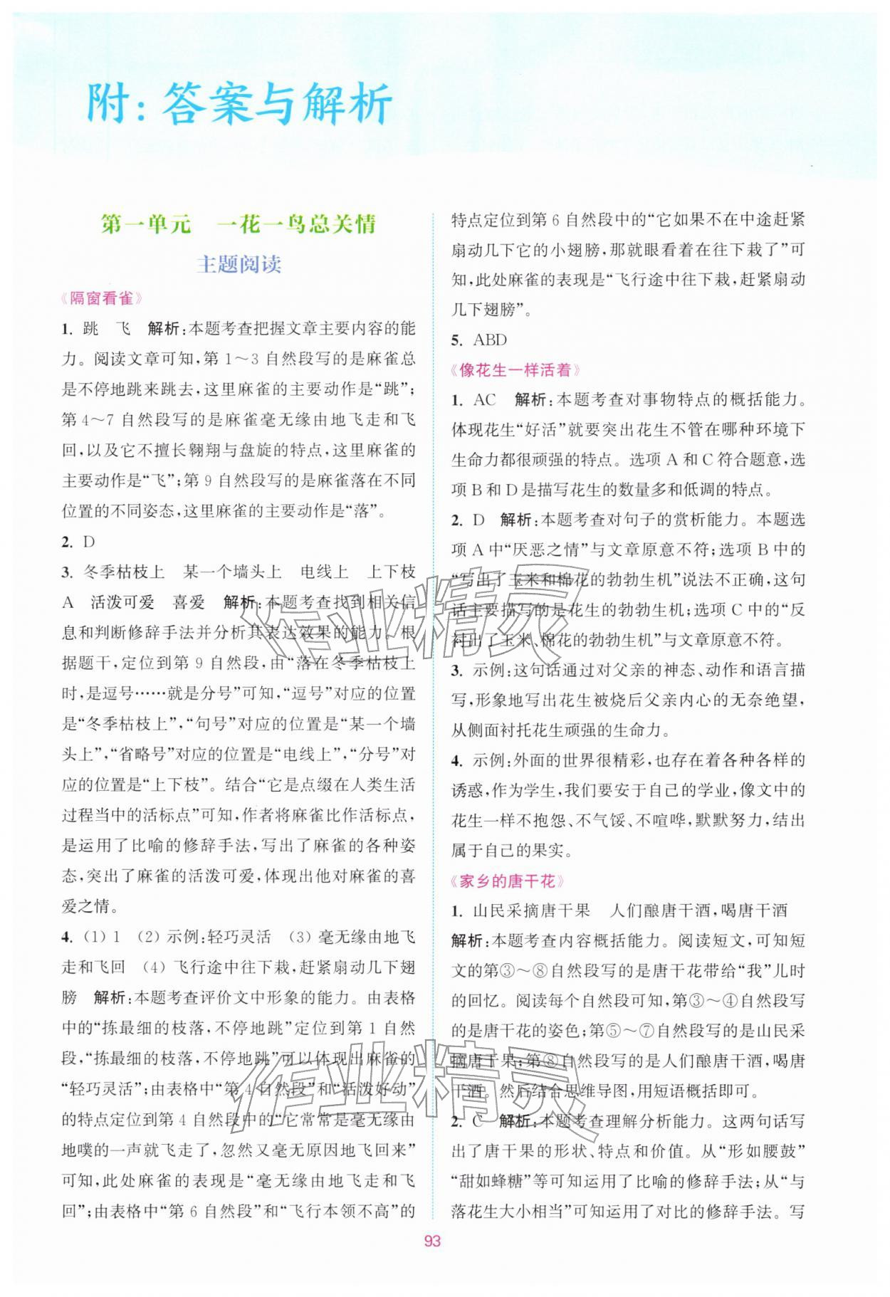 2025年通城学典赢在阅读五年级语文上册人教版 第1页