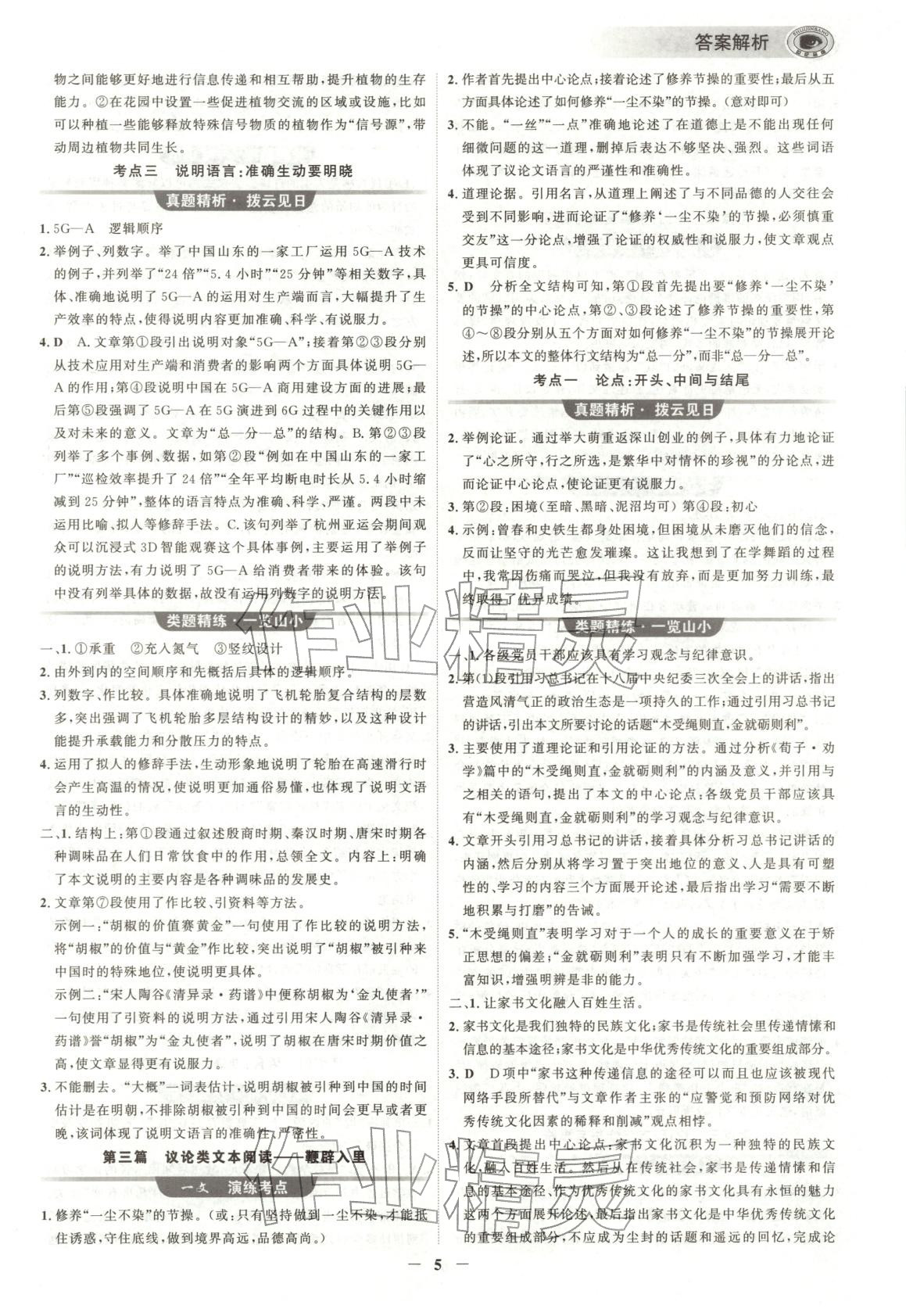 2026年考前语文&nbsp;第5页