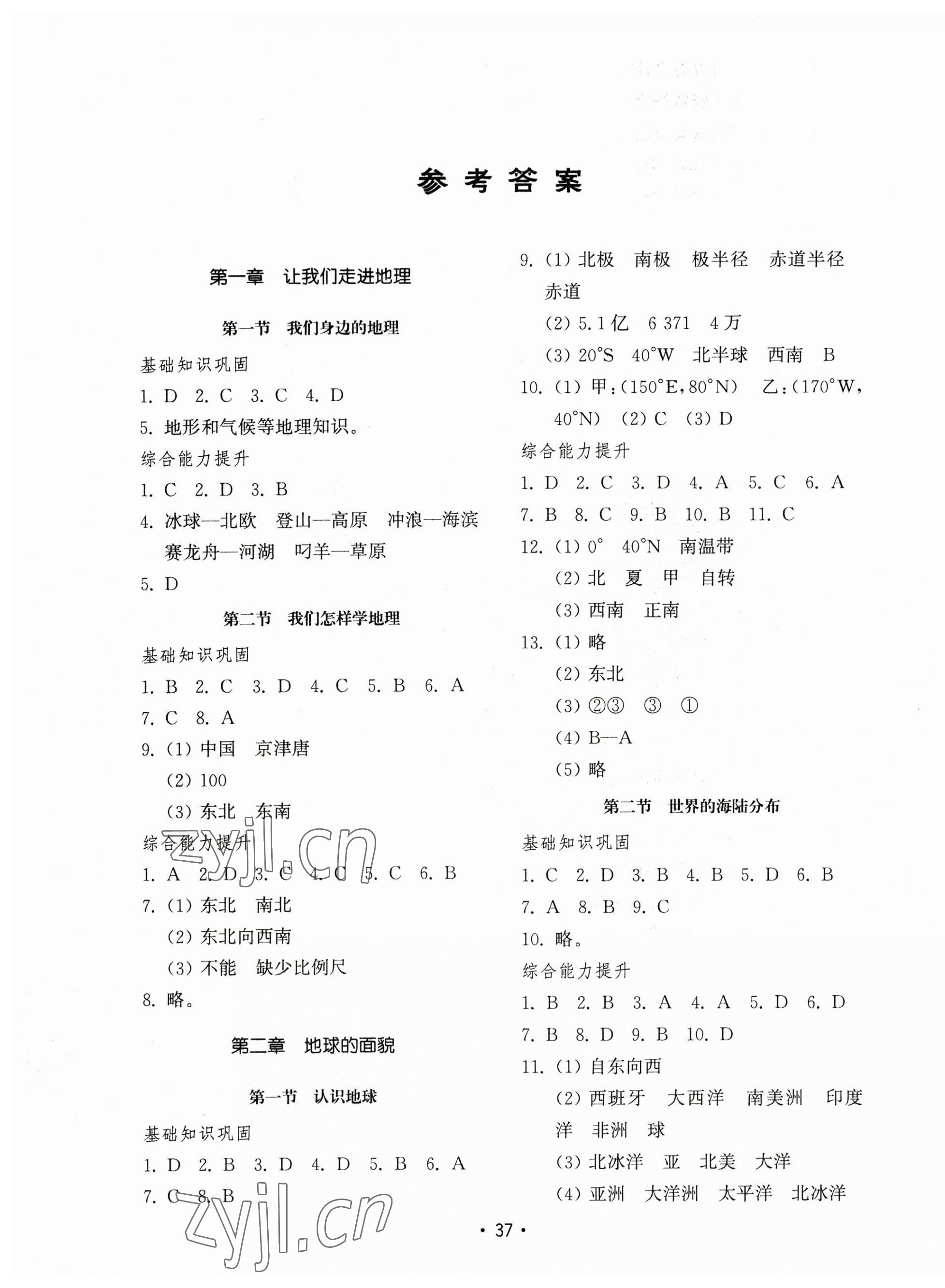 2023年初中基礎(chǔ)訓(xùn)練山東教育出版社七年級(jí)地理上冊(cè)湘教版 參考答案第1頁(yè)