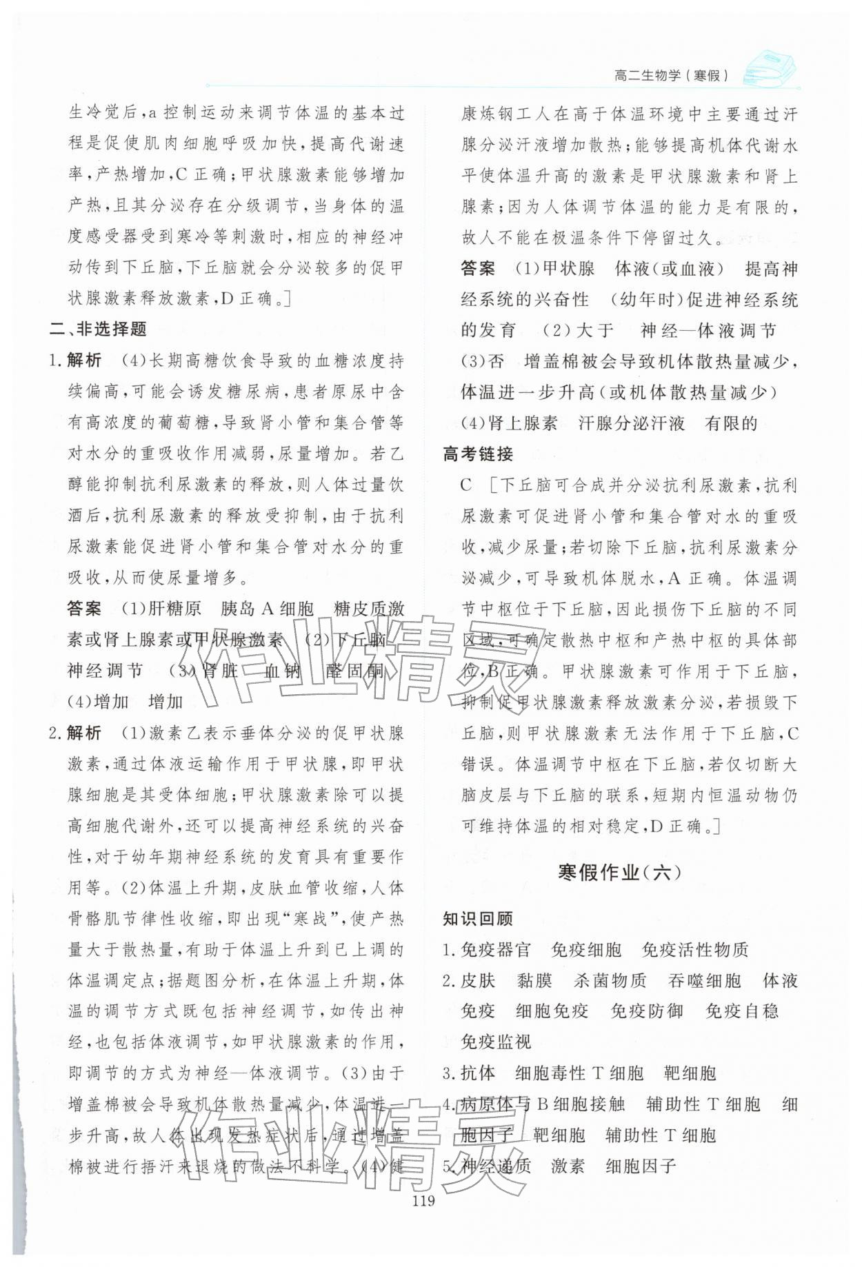 2026年陽光假日寒假高二生物&nbsp;第9頁