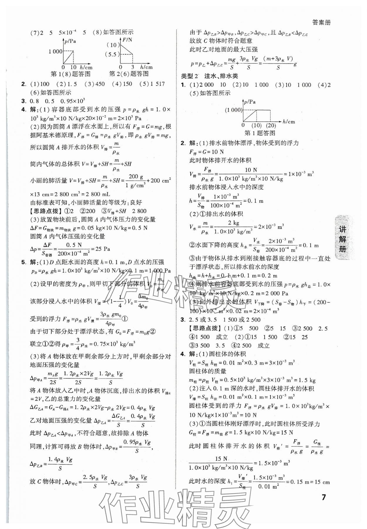 2025年廣西中考面對(duì)面物理 參考答案第7頁(yè)