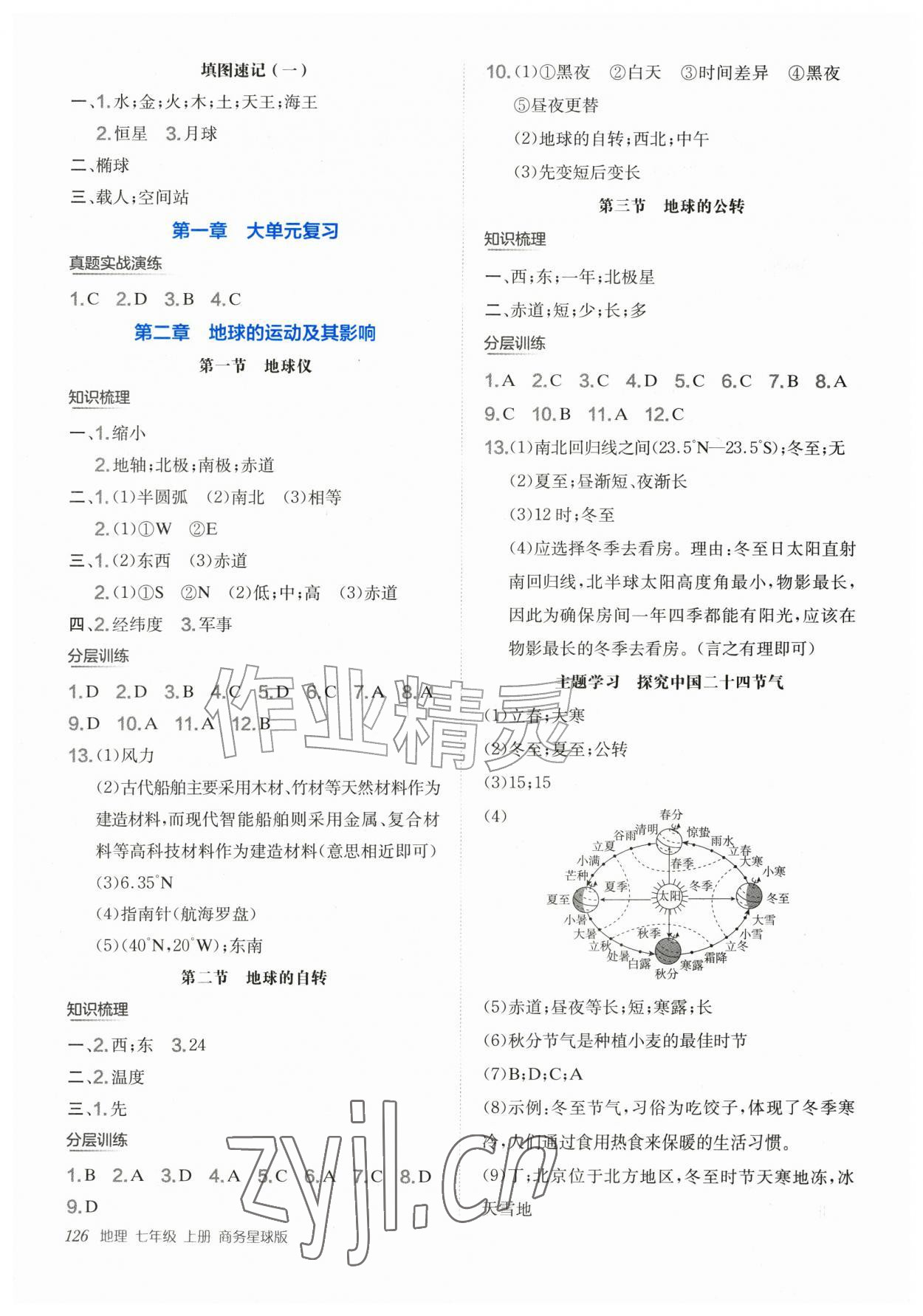 2026年新编基础训练七年级地理上册商务星球版&nbsp;第2页