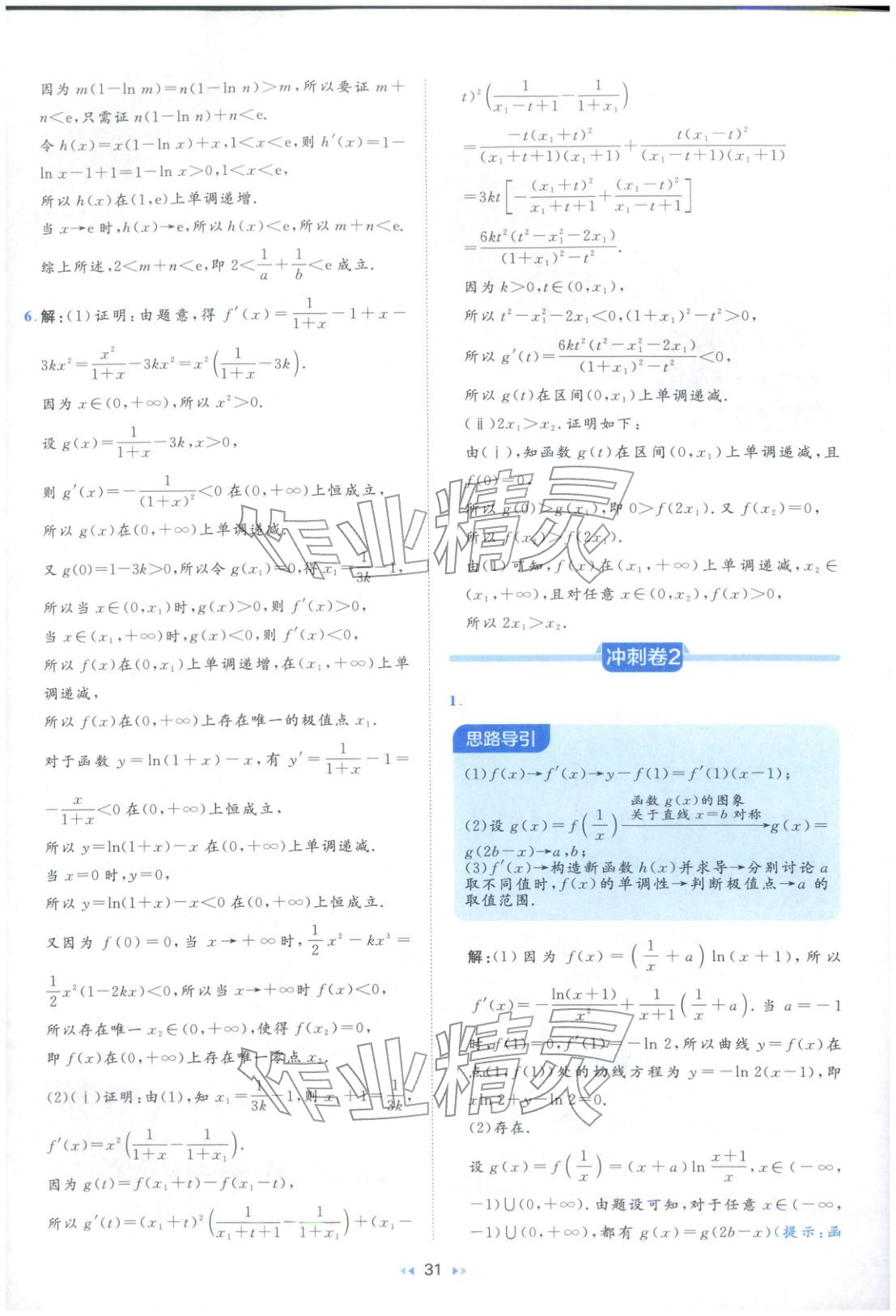 2026年一本真題分類高考數學 第31頁